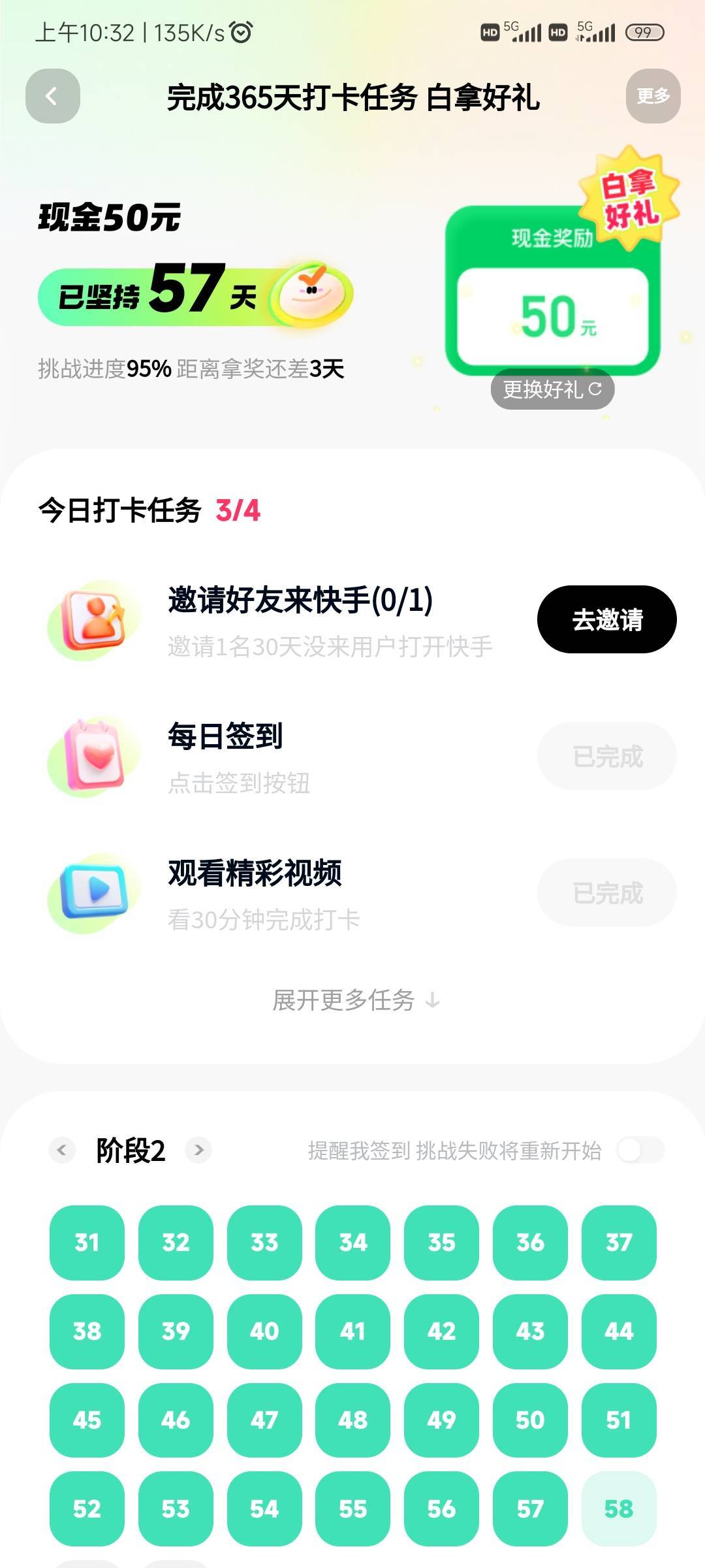 快手签到50毛 最后一天不会让我拉个新用户吧？

54 / 作者:龙牙反甲狂徒 / 