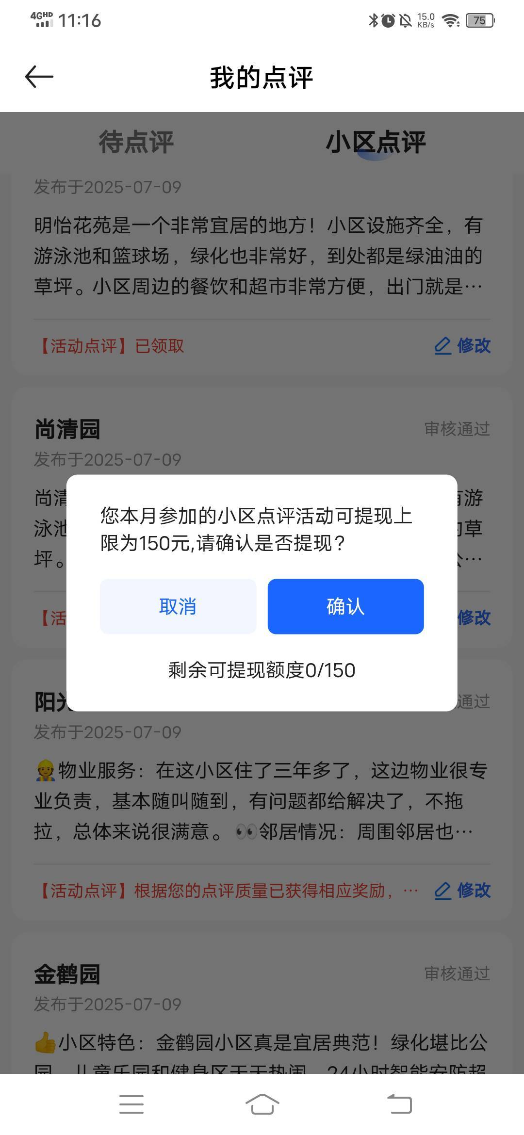 昨晚上9点写了20多条，现在毕业了，剩下的都领取不了。

66 / 作者:呔.吃我一锤 / 