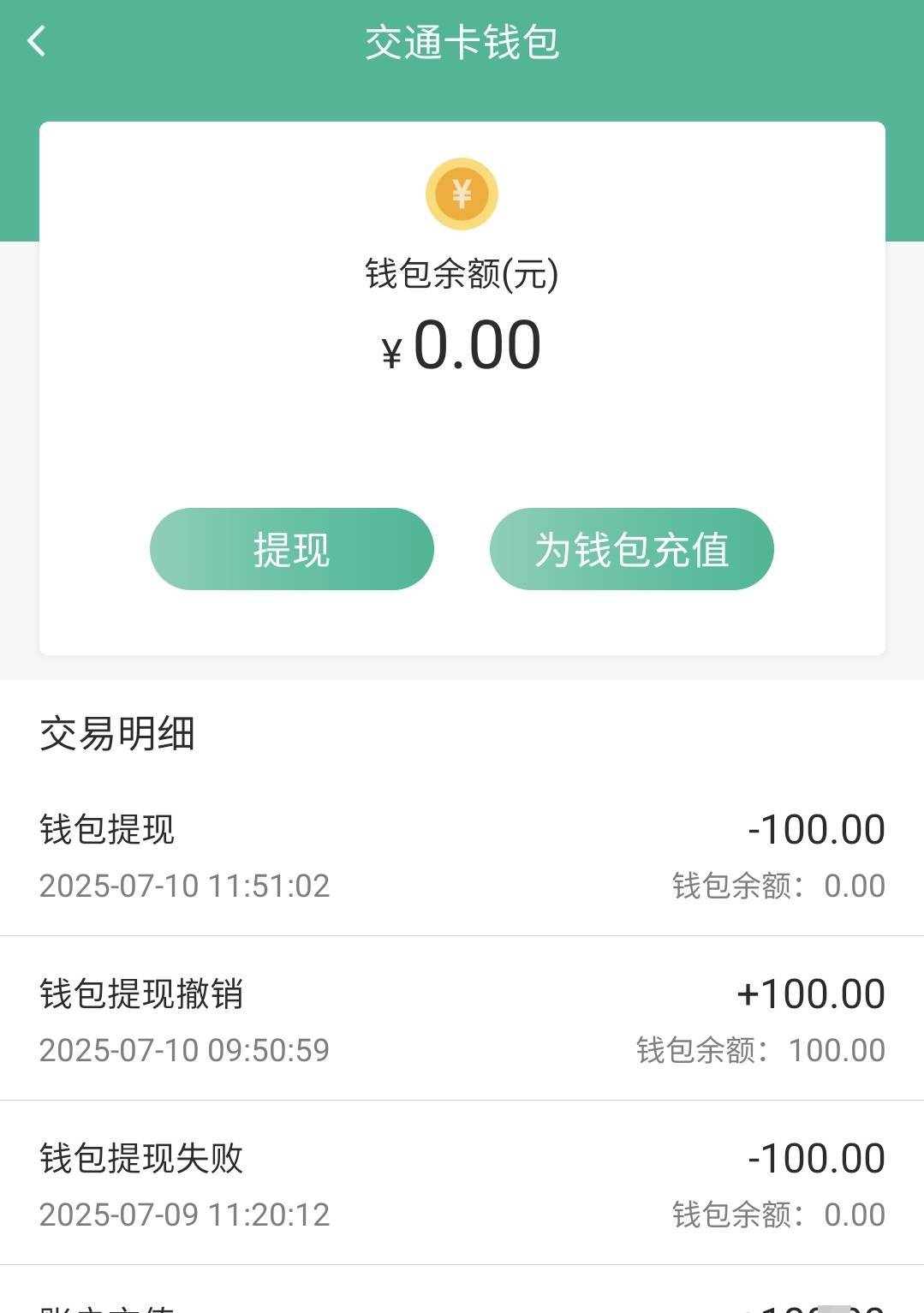 上海交通卡提现昨天没到的退回来了，现在提秒到

53 / 作者:酷奇57 / 