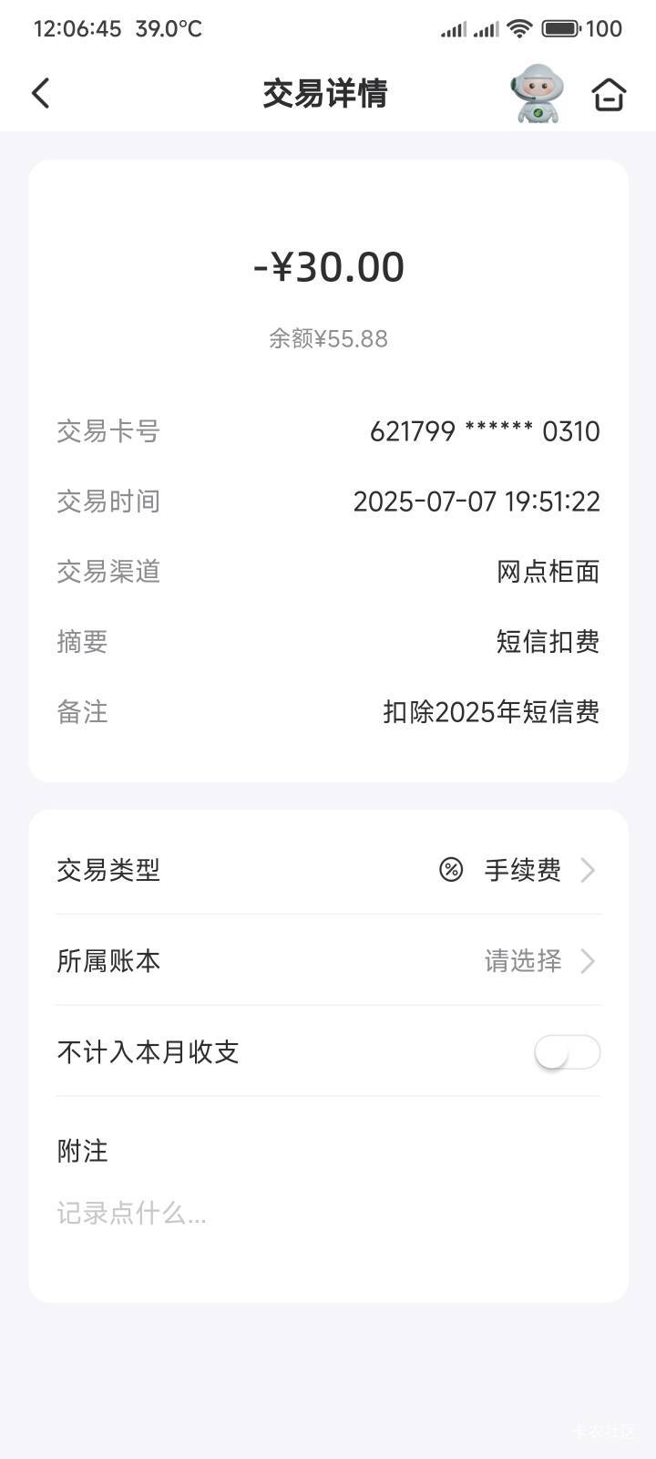 好家伙不查不知道，这玩意竟然要收费的，扣钱也没提醒我

97 / 作者:你没那么爱我 / 