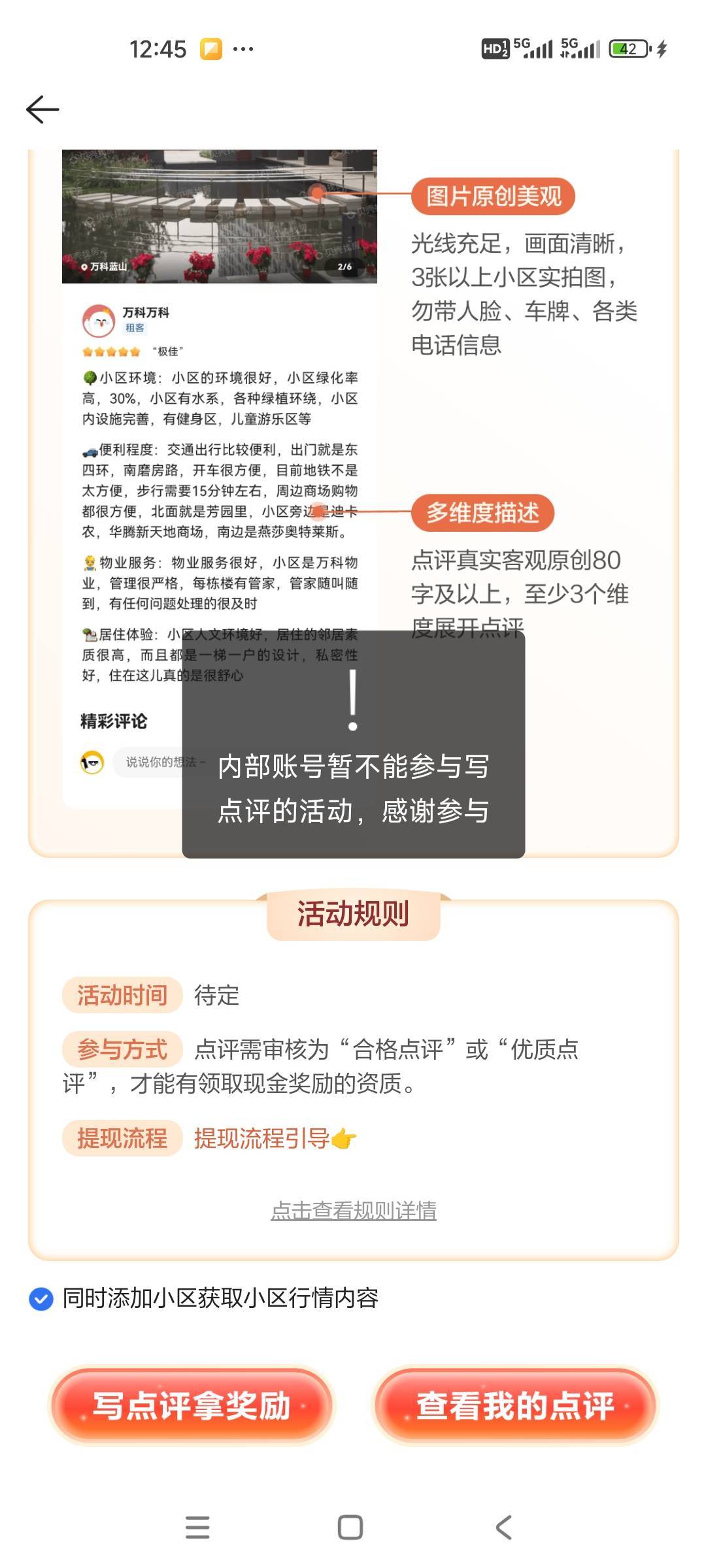 贝壳不给点评啊

32 / 作者:孤独浪人搁 / 