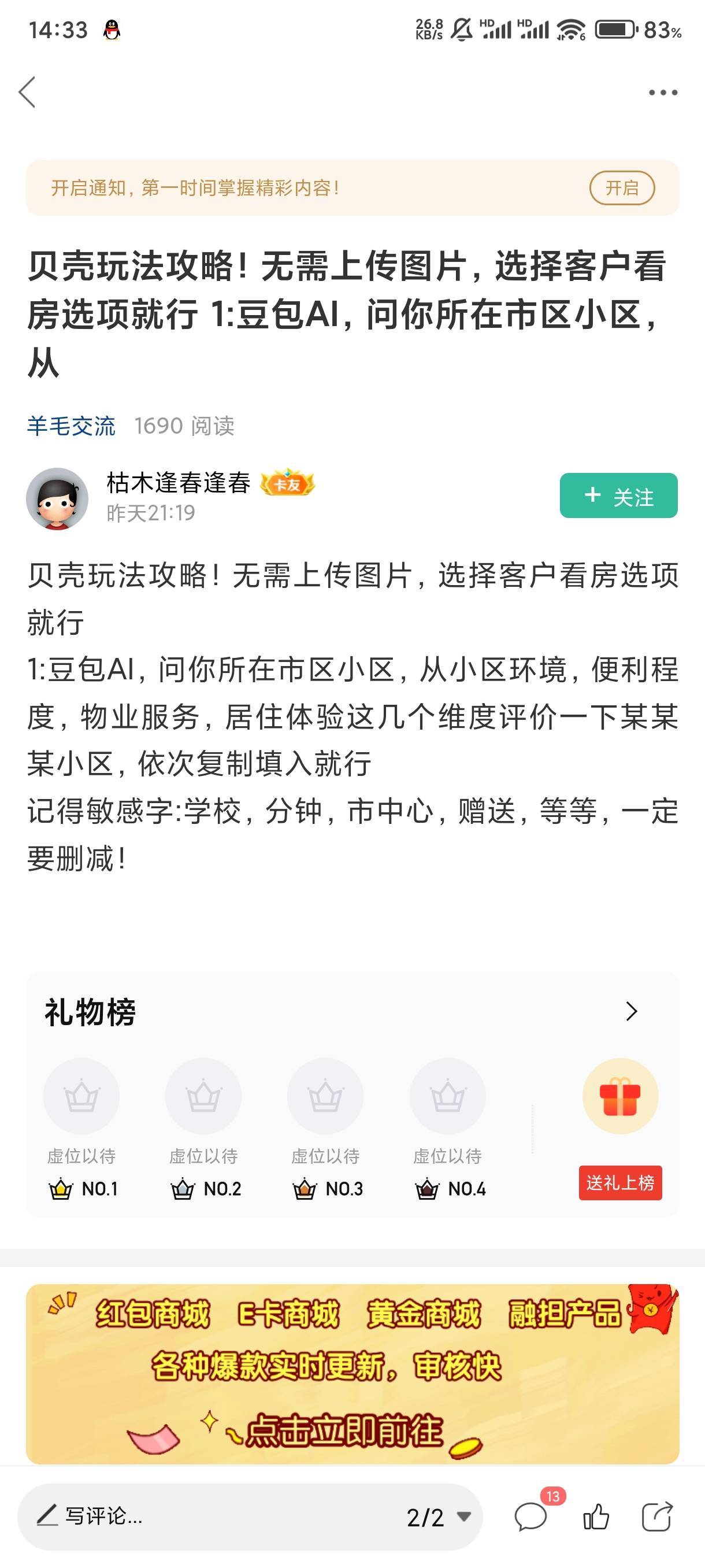 浏览量1690，有多少老哥全军覆没的，我联名上奏卡农请求封它设备@卡农超管 @卡农菲菲56 / 作者:火爆腰子 / 