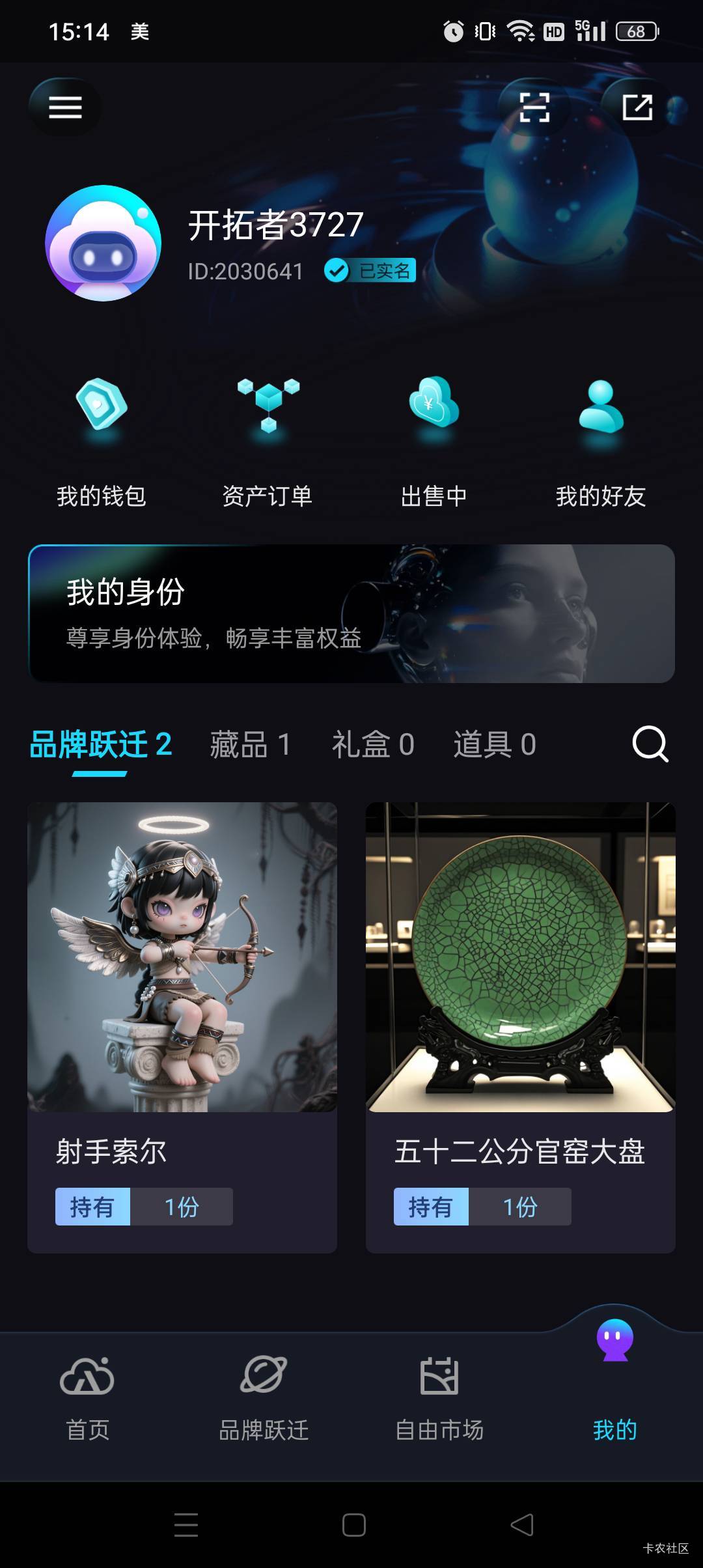 老哥们，未来元启刚抢了两个藏品。这个利润是怎么算的？是得卖还是放着14号就有奖励？20 / 作者:小老弟儿c / 
