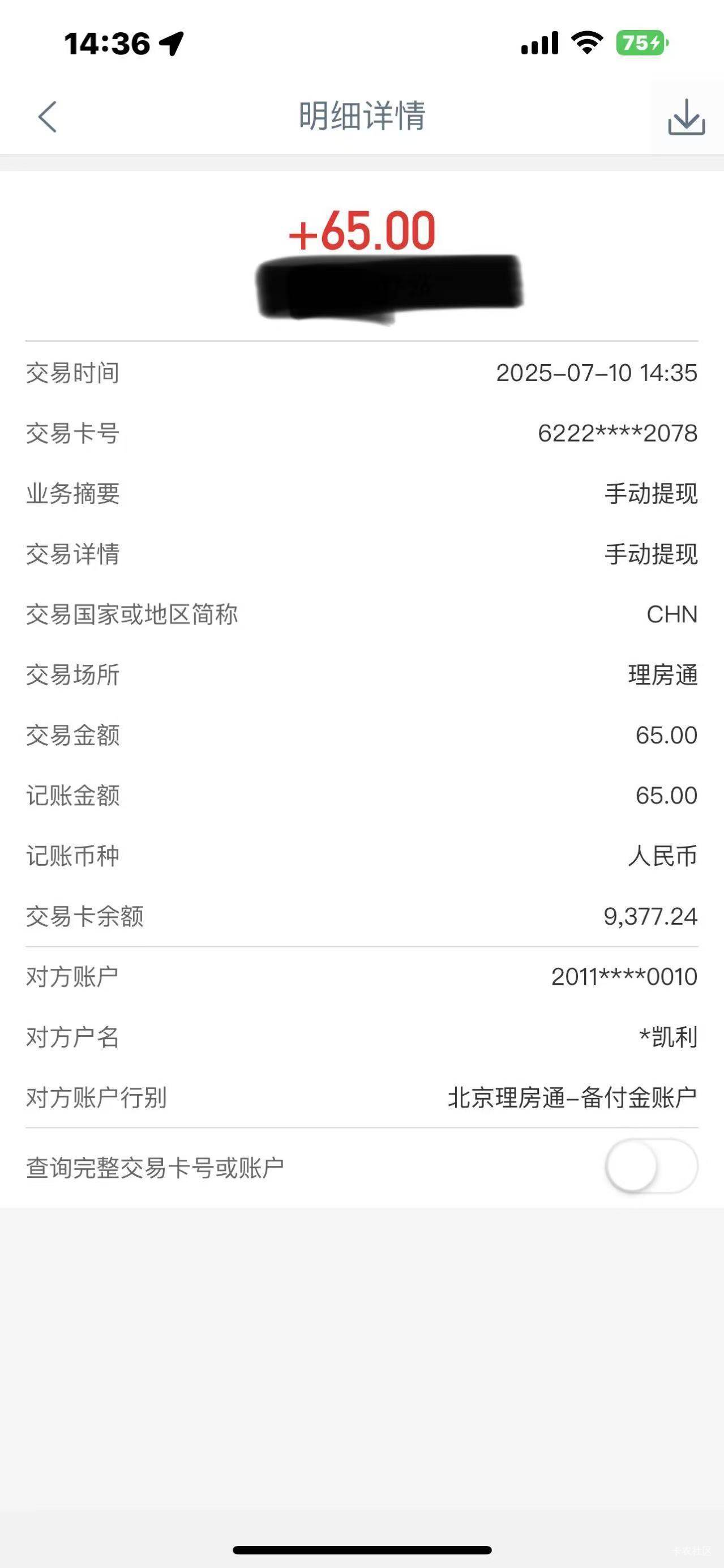 贝壳提现到账走人 估计不会审核了

98 / 作者:吕德华吖 / 