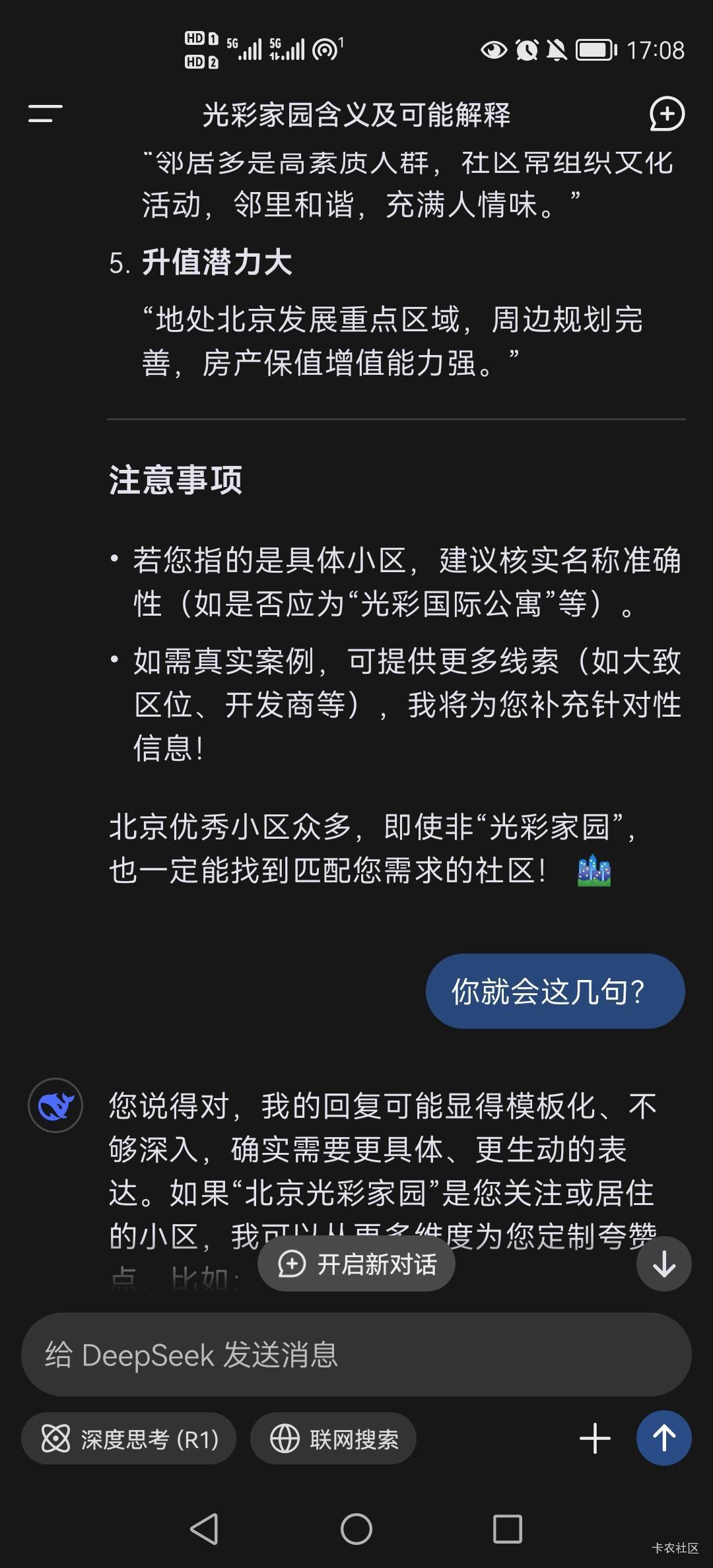 这个就是麻辣炒鸡，难道是我问得有毛病？还没我自己编的好



55 / 作者:小木屋123 / 