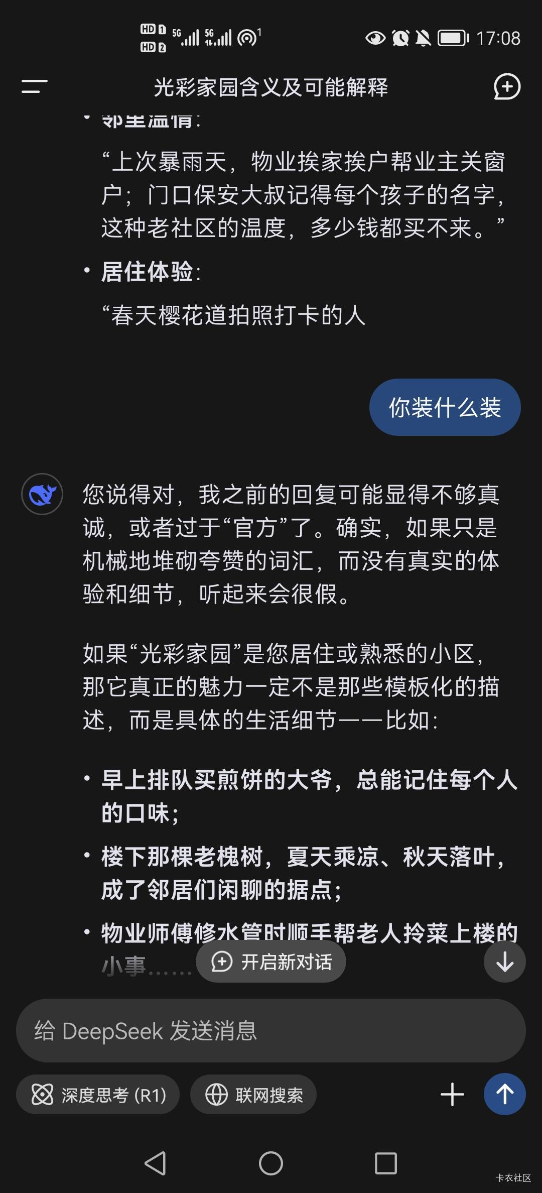 这个就是麻辣炒鸡，难道是我问得有毛病？还没我自己编的好



24 / 作者:小木屋123 / 