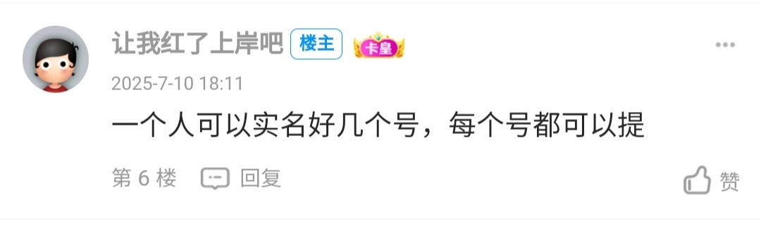 老哥们贝壳一人可以多号，真的假的

5 / 作者:人间神明 / 