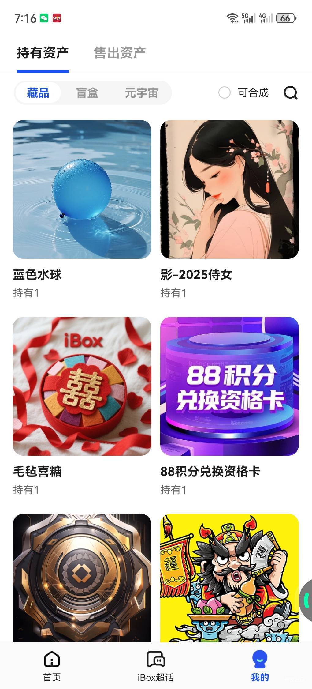 呜呜，喜糖终于开寄售了，昨天被他骗了一个合成

91 / 作者:随遇如安 / 
