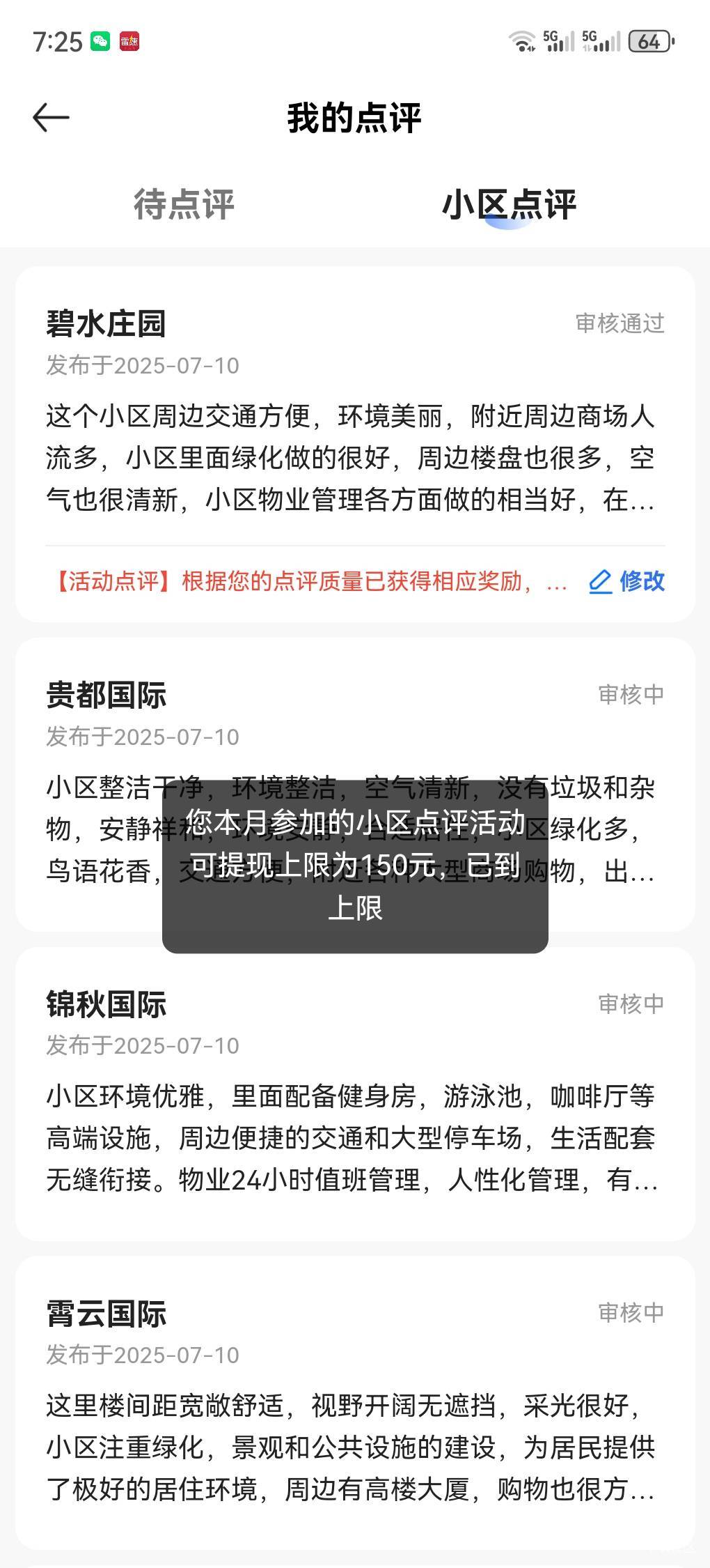 终于审核到我了，今天早上7点多提交十二个，目前只审核一个

81 / 作者:随遇如安 / 