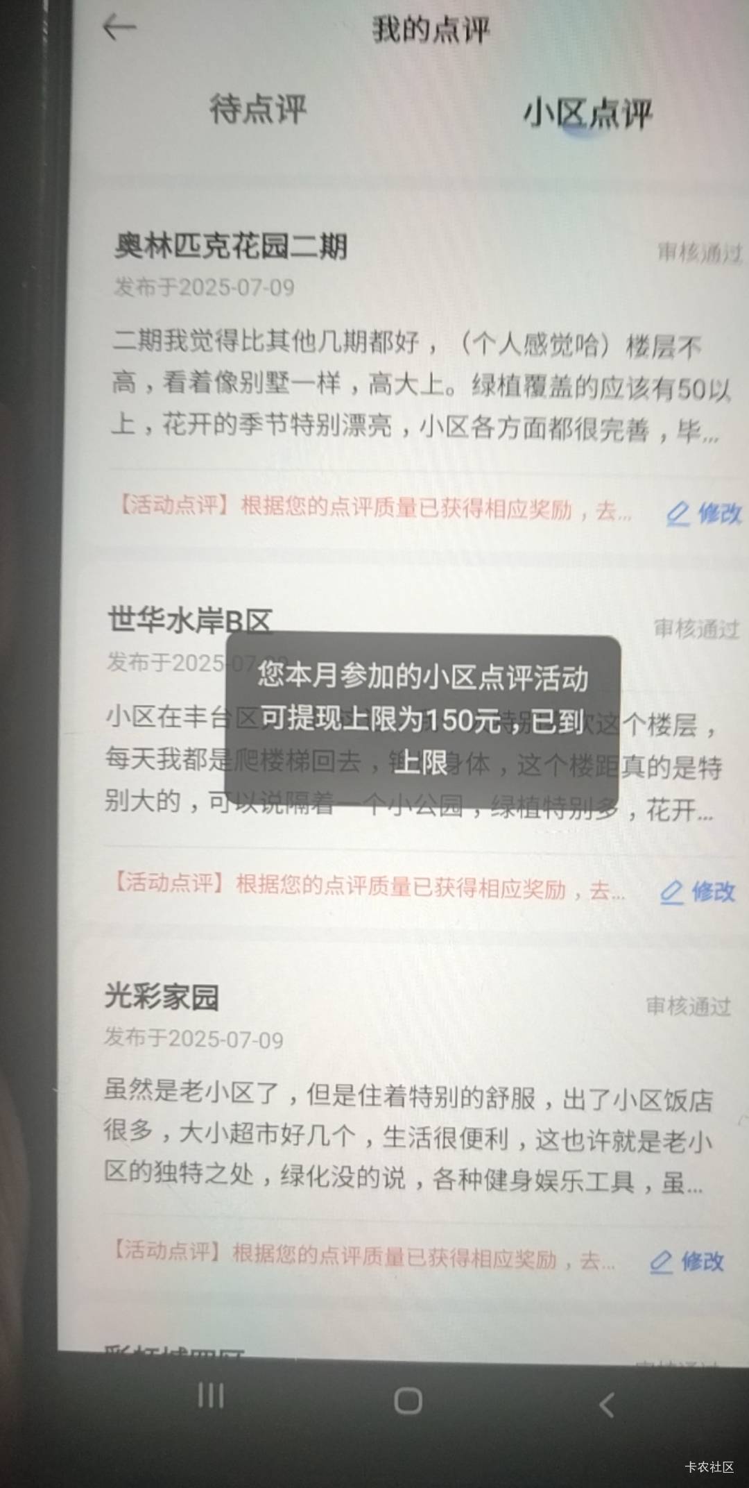 已经提过150了，剩下的换设备也不行，幻影换机也不行

66 / 作者:小木屋123 / 
