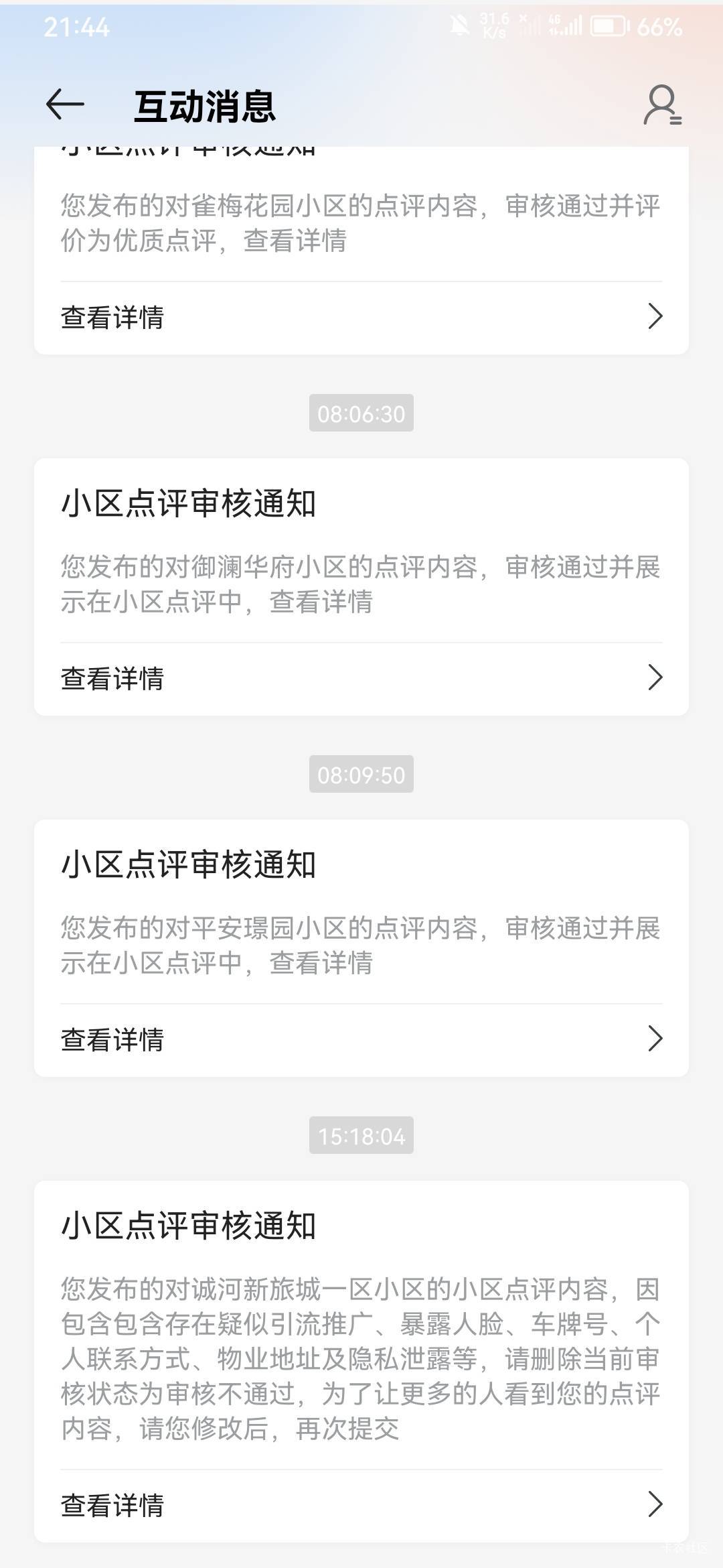 贝壳昨天发的到现在也不审核

59 / 作者:玩玩罢了 / 