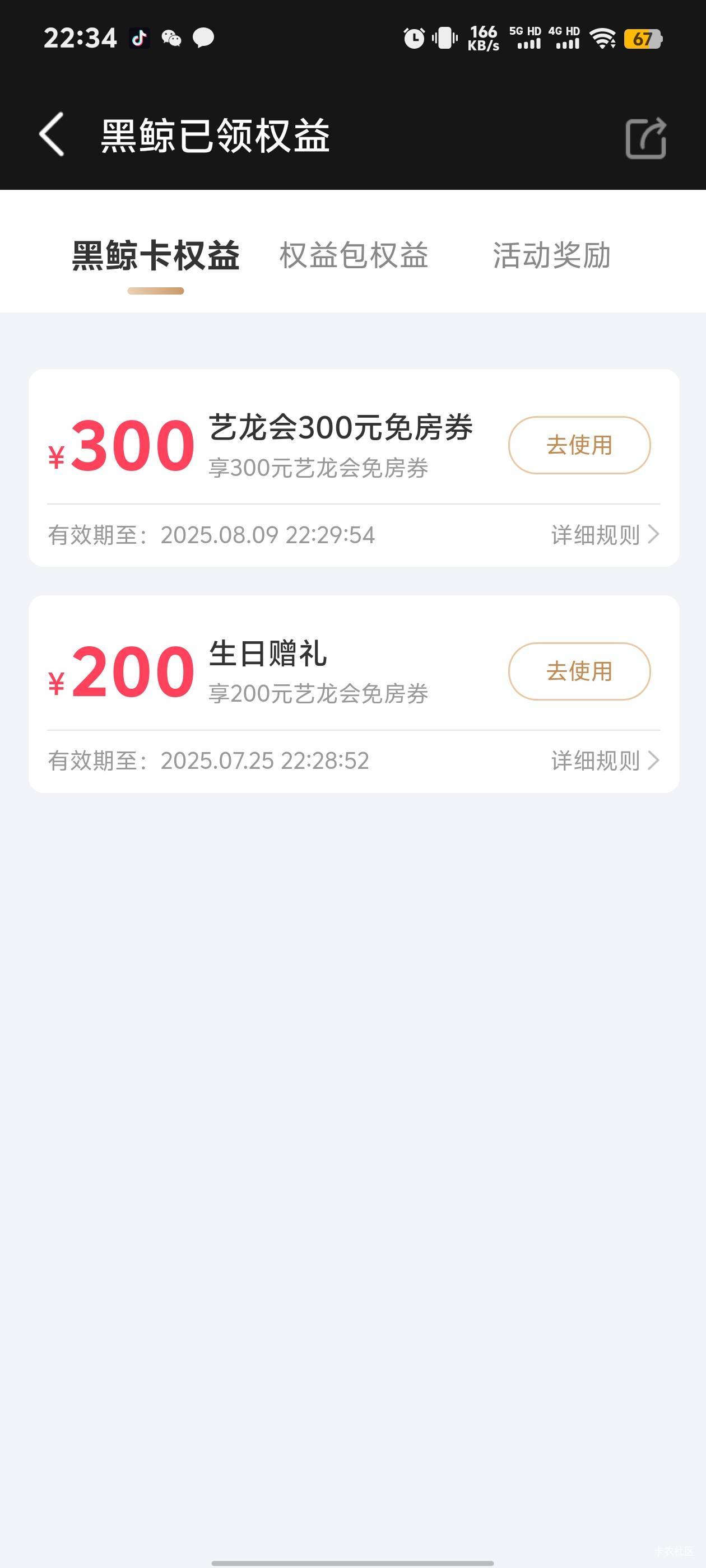 同程生日礼有人收吗，本来说自己用的，怎么一看有效期才两星期

50 / 作者:小鸡炖蘑菇汤 / 