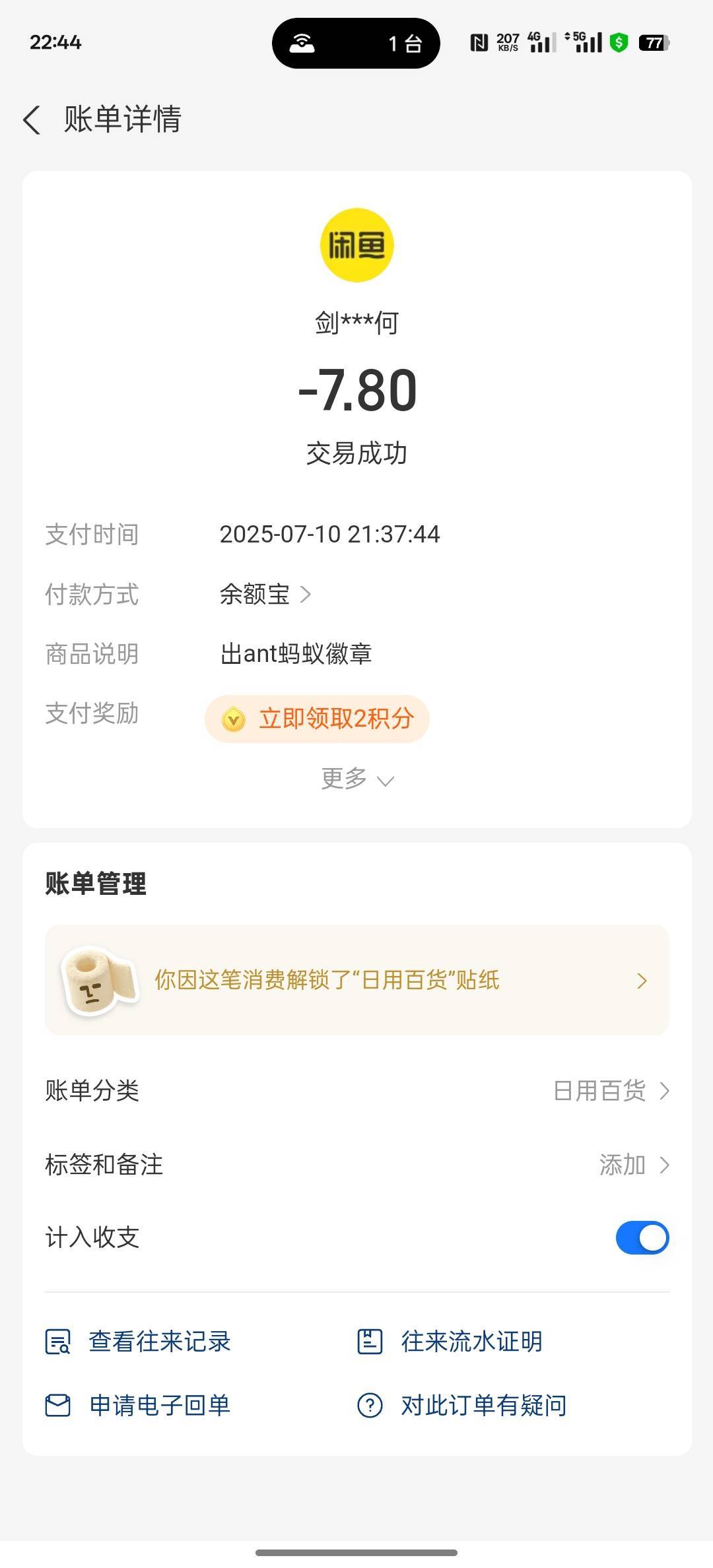 七块八收的，觉得是个坑12块又卖出去了，哈哈，真是服了


60 / 作者:螃蟹哥 / 