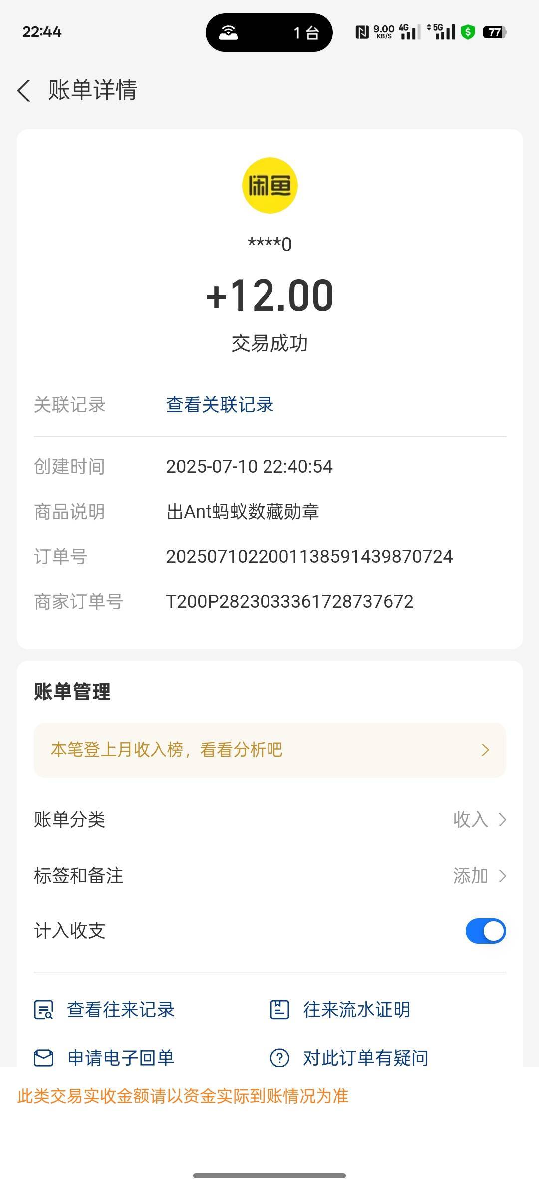 七块八收的，觉得是个坑12块又卖出去了，哈哈，真是服了


0 / 作者:螃蟹哥 / 