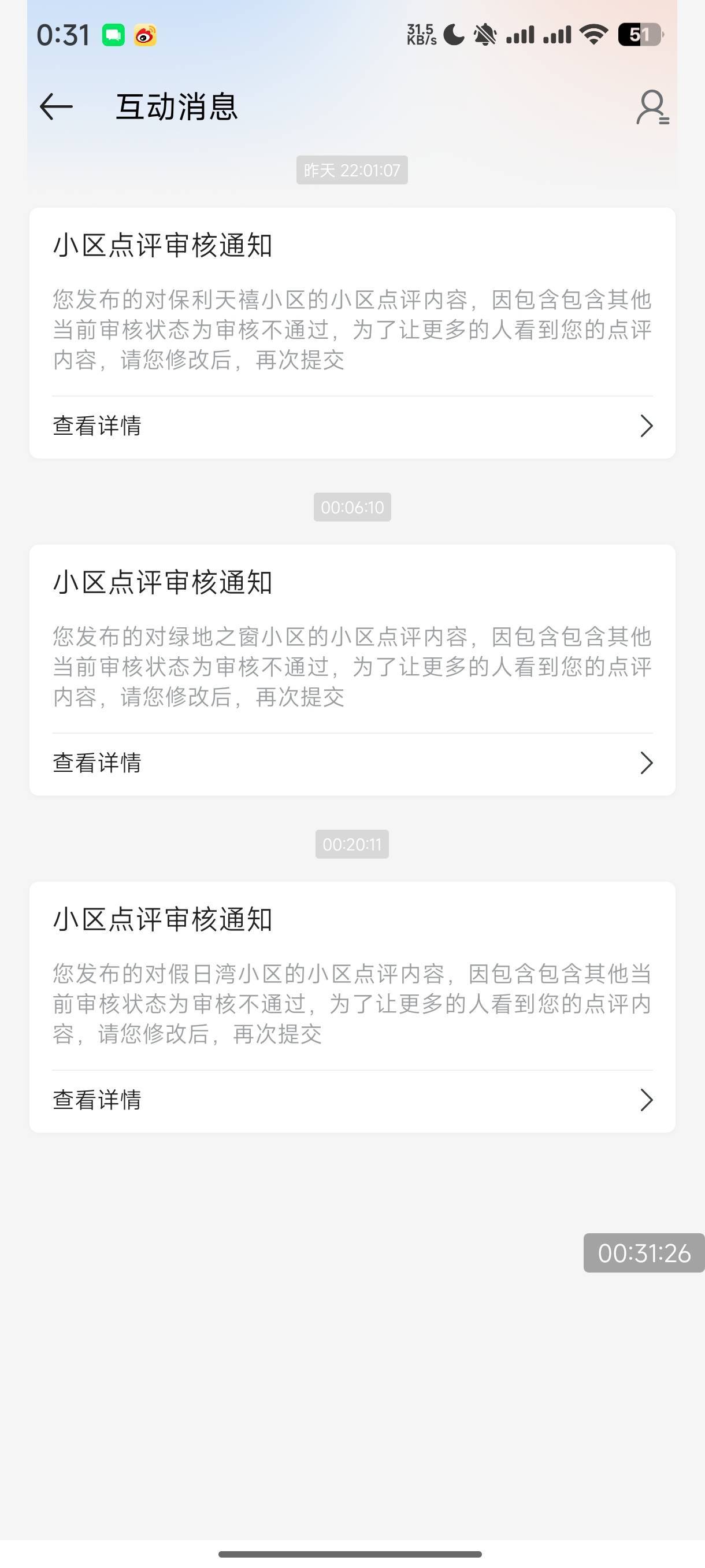 审核都不通过 都特么原因其他，

53 / 作者:风一样的男子你 / 
