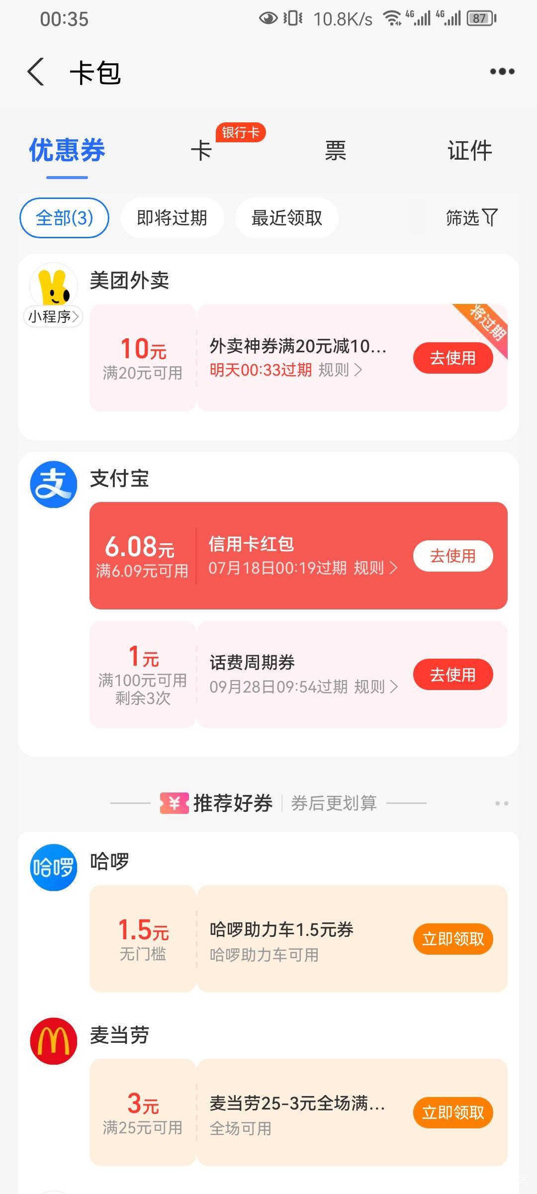 老哥们，这信用卡红包怎么柚子不抵扣了

47 / 作者:看山看水看你 / 