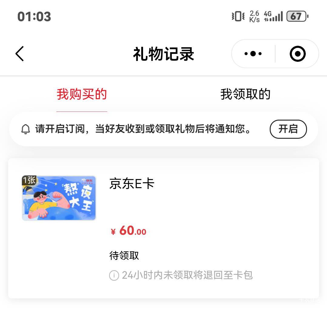 京东买错了 买成赠礼了，这个赠送以后领取的是卡密码？

23 / 作者:麦迪666 / 