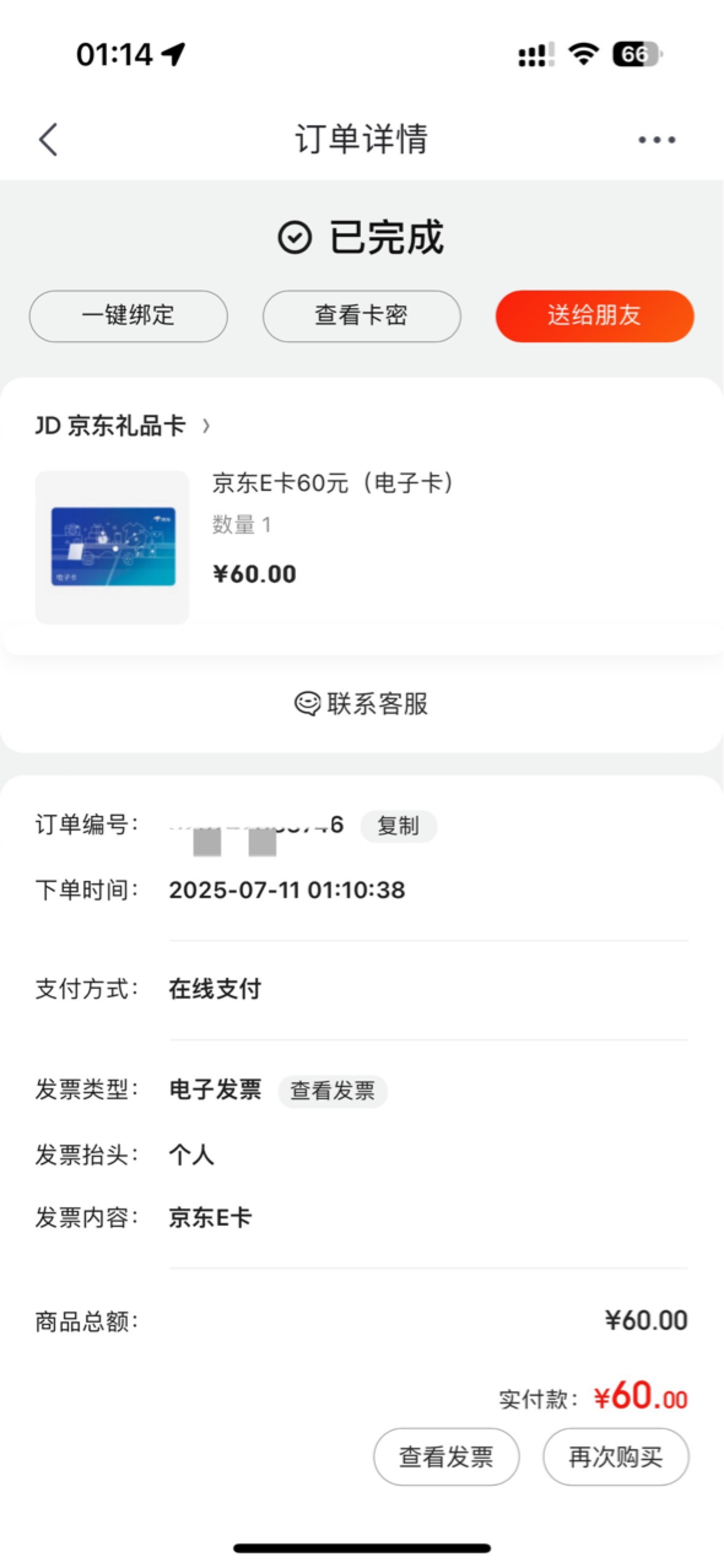 是没了吗中国银行60-10没有优惠
54 / 作者:初心ic / 
