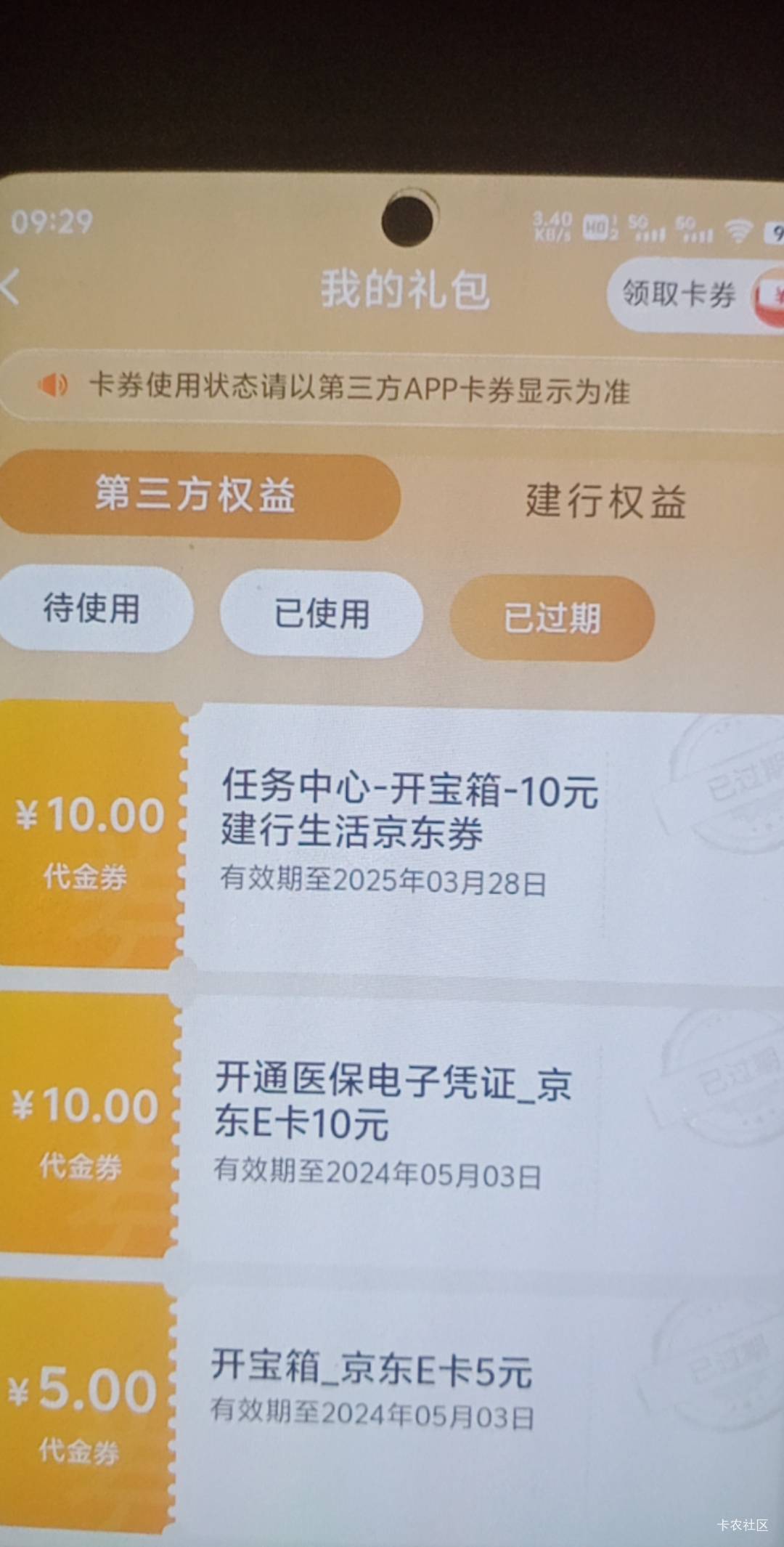 前天听老哥说过期的建行宝箱找客服，我就找了，然后我卡归属网点昨天就来了电话，今天8 / 作者:尿憋醒了 / 