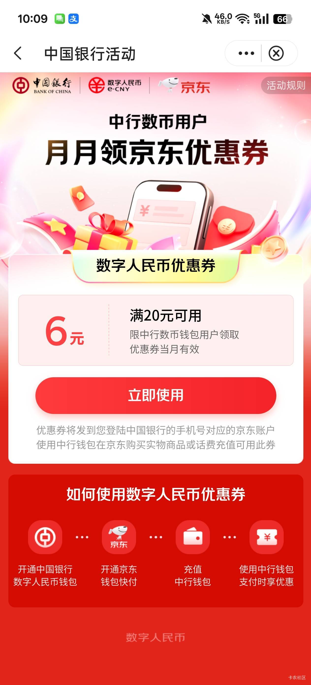 首发，中行京东有20-6数币券，有没有润的。

79 / 作者:戒为良药 / 