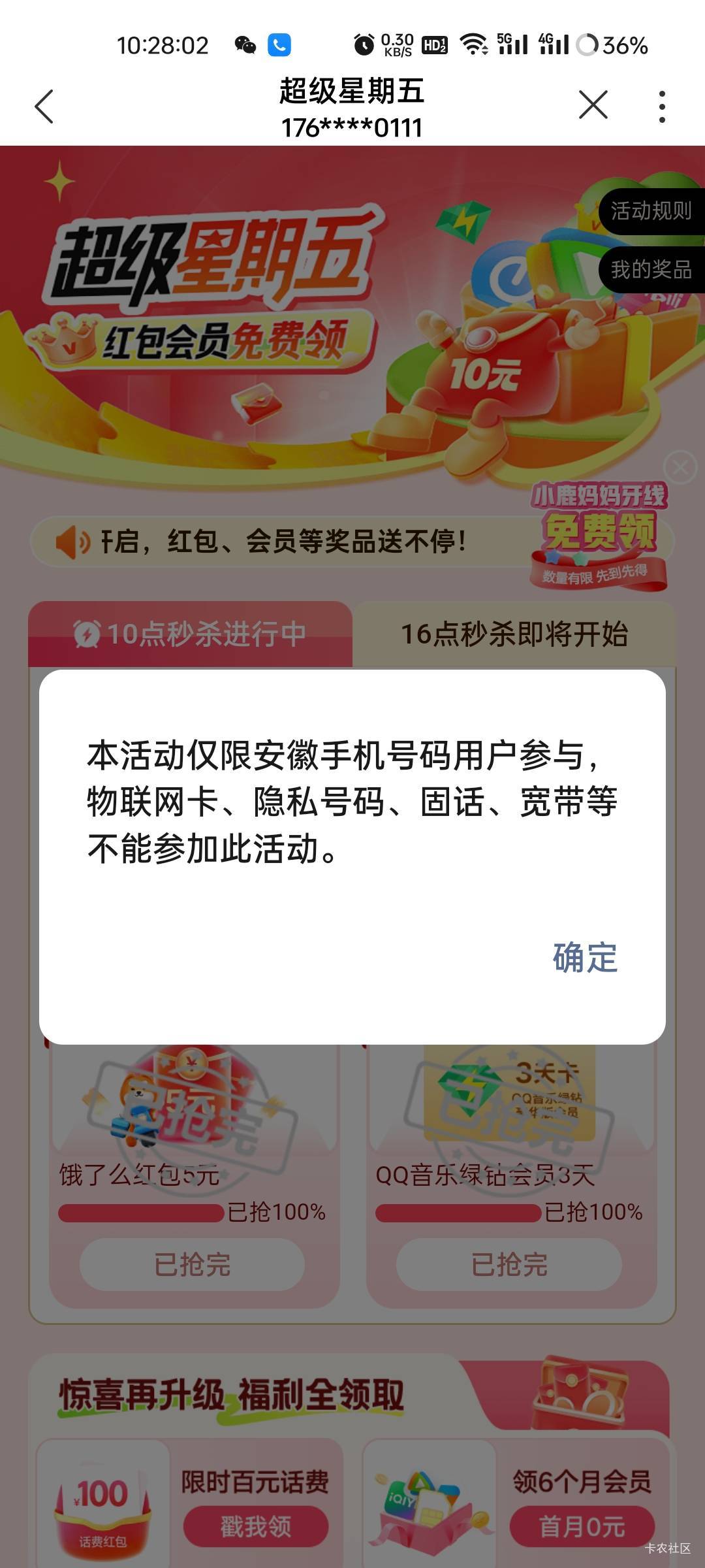 老哥是真行，发个活动让大家猜入口，联通超级星期五，安徽的专属活动


99 / 作者:拾念卟执念 / 