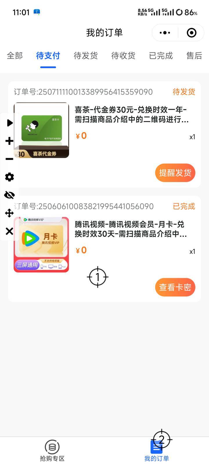 这个是抢到了吗

9 / 作者:不水船 / 