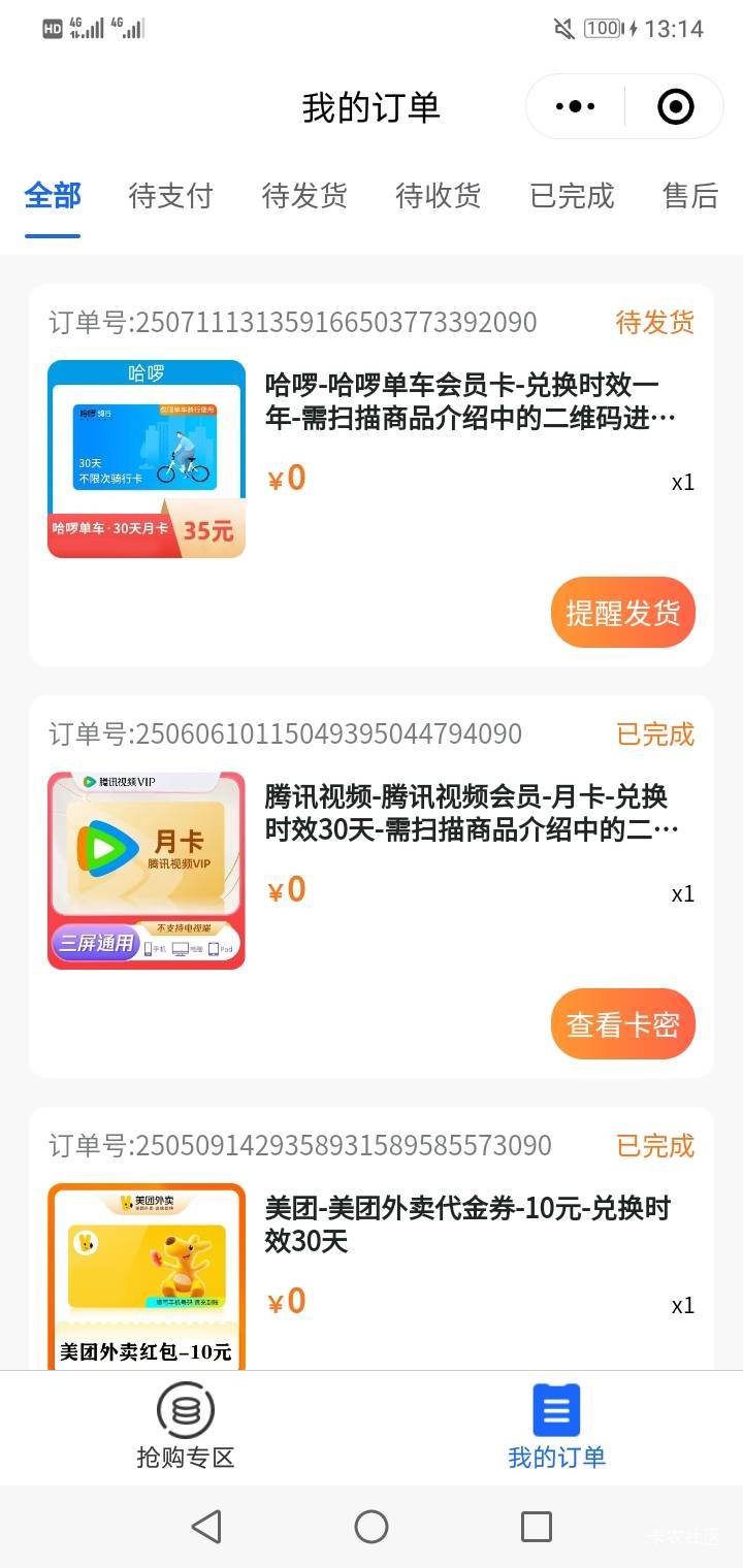 下单失败的刷新。刚抢上  不投诉开发者还特么不更新小程序。

13 / 作者:冷子邪 / 