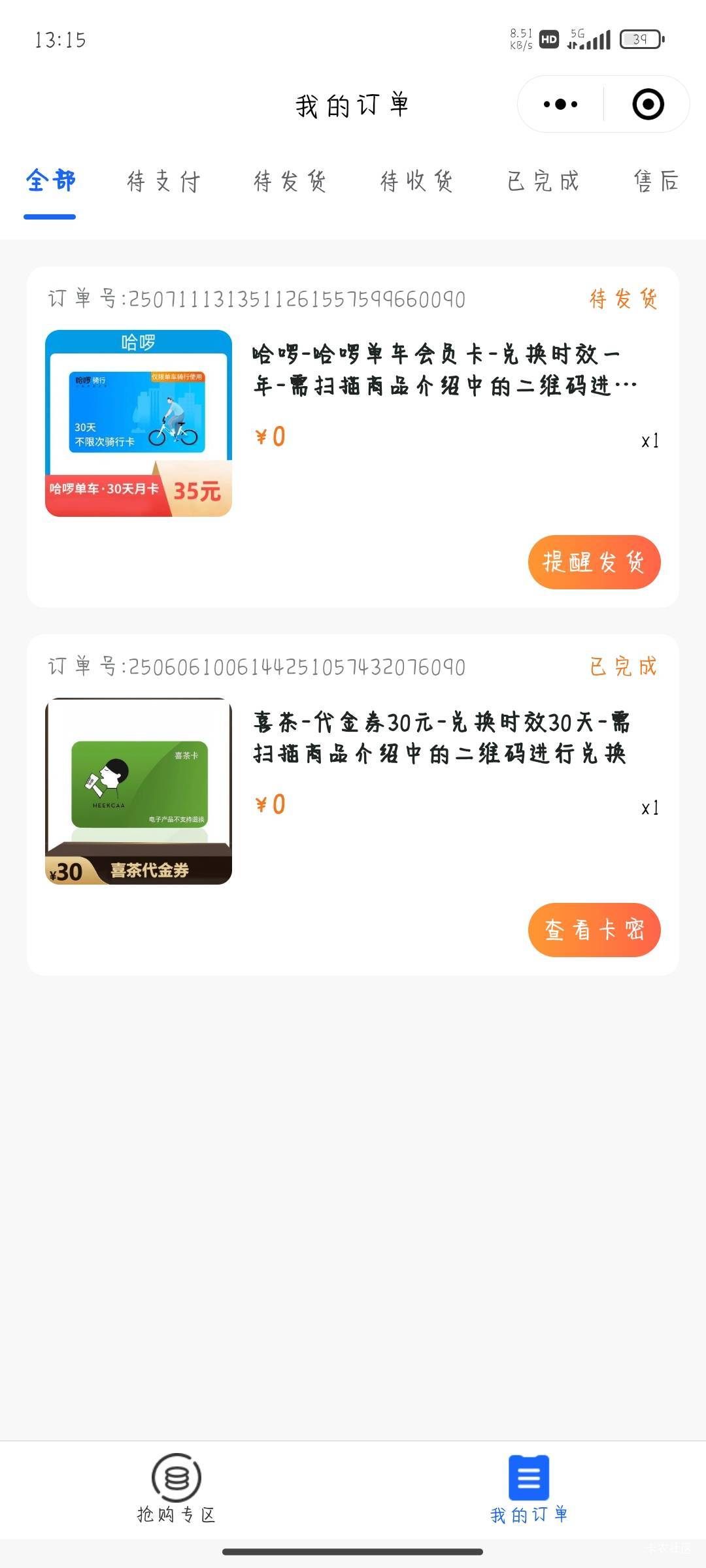 哈喽啰也可以出吧  抢奈雪一直下单失败  点这个秒下单

65 / 作者:晚饭没得吃 / 