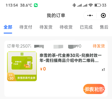 抢了一个奈雪

63 / 作者:你没那么爱我 / 