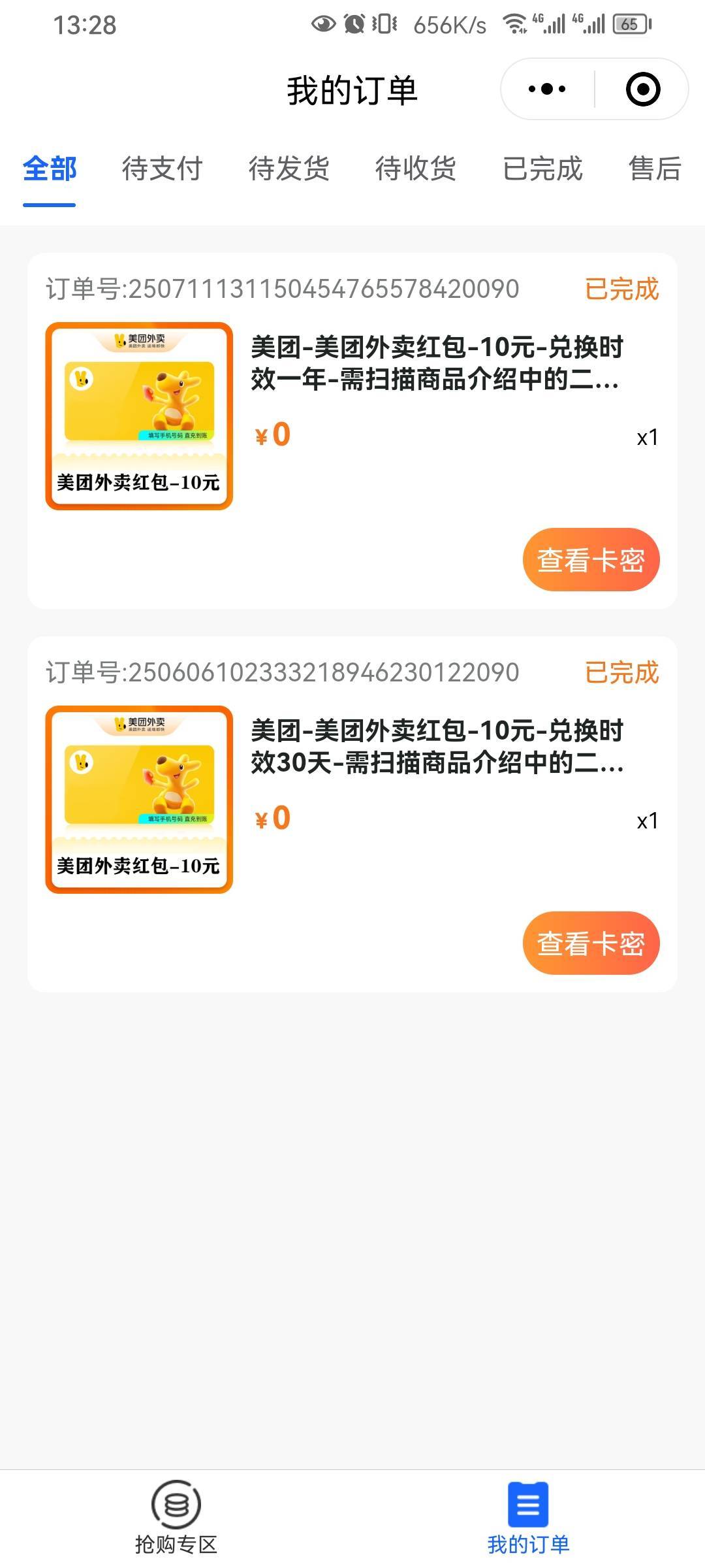 不跟老哥们硬控，换个外卖自己用了

29 / 作者:看山看水看你 / 