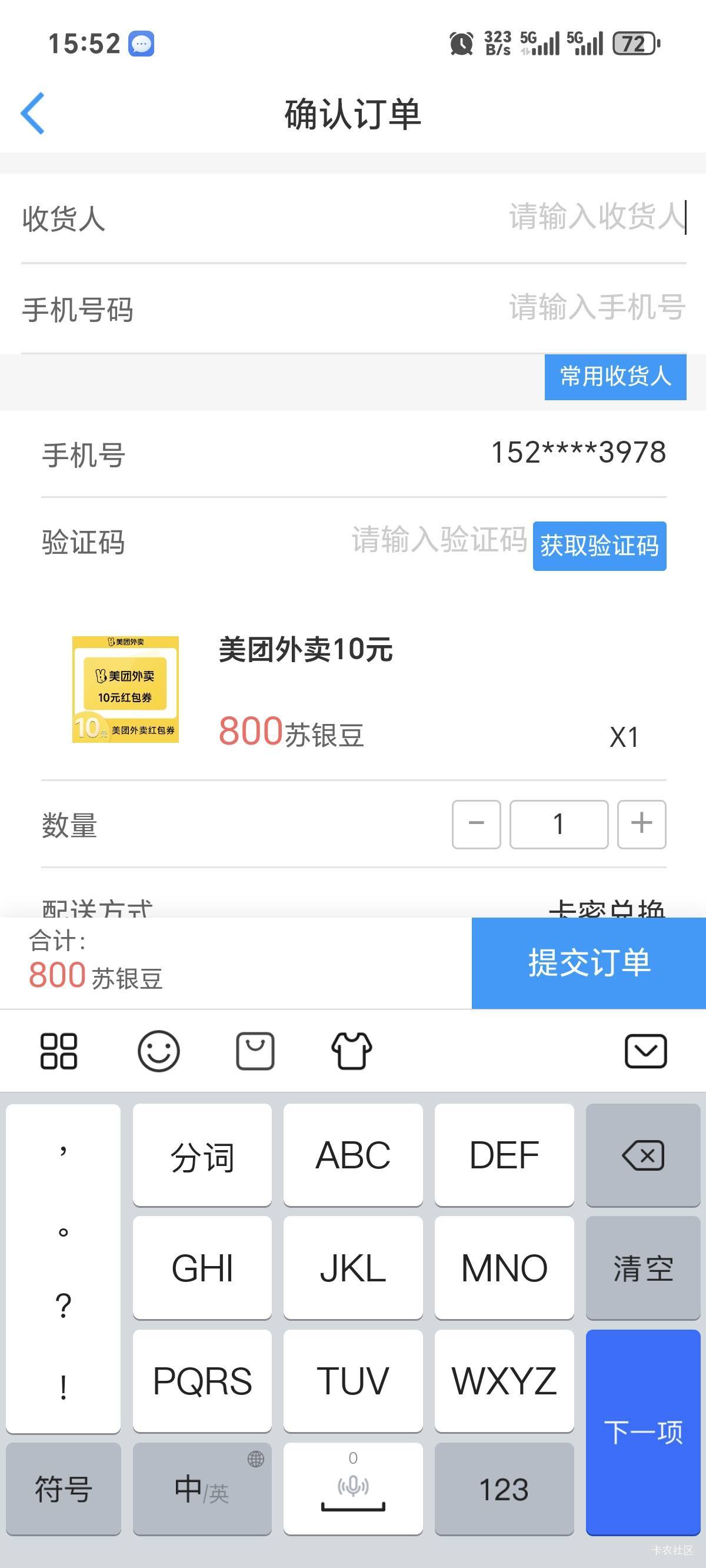 美团10  7毛

38 / 作者:你我已入账 / 