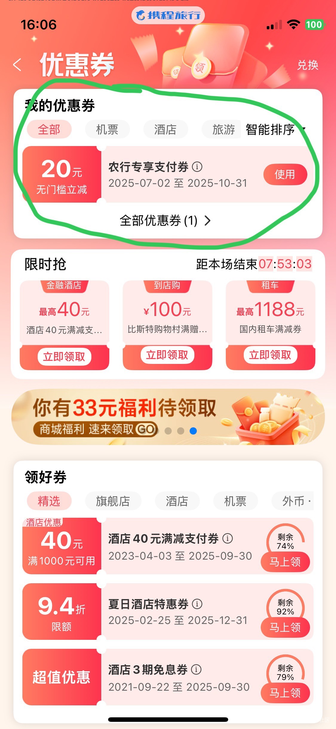 有老哥知道 携程的这个优惠卷怎么t吗？

72 / 作者:小酒不醉 / 