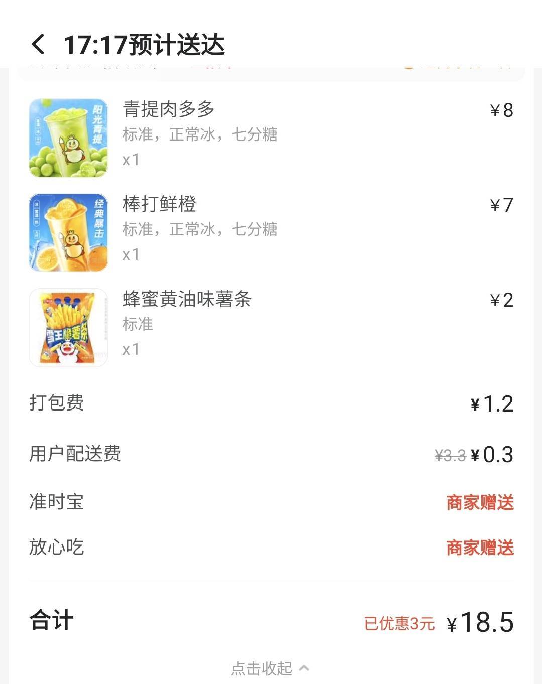 18块点两杯奶茶想着能免，又是含泪的一天

69 / 作者:酷奇57 / 