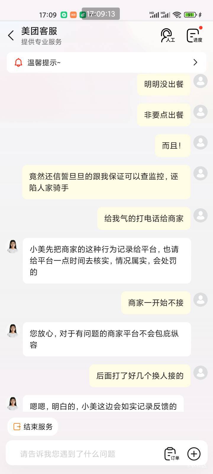免费吃了，还补了15，商家提前10分钟虚假出餐，系统显示出餐了，骑手就赶紧去店里了，14 / 作者:猴子是旺仔小乔的粉丝 / 