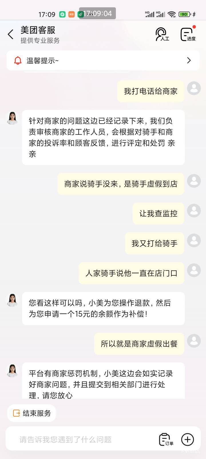 免费吃了，还补了15，商家提前10分钟虚假出餐，系统显示出餐了，骑手就赶紧去店里了，68 / 作者:猴子是旺仔小乔的粉丝 / 