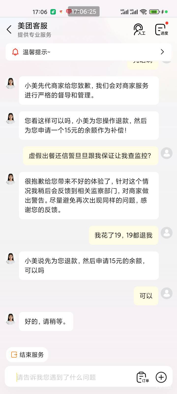 免费吃了，还补了15，商家提前10分钟虚假出餐，系统显示出餐了，骑手就赶紧去店里了，14 / 作者:猴子是旺仔小乔的粉丝 / 