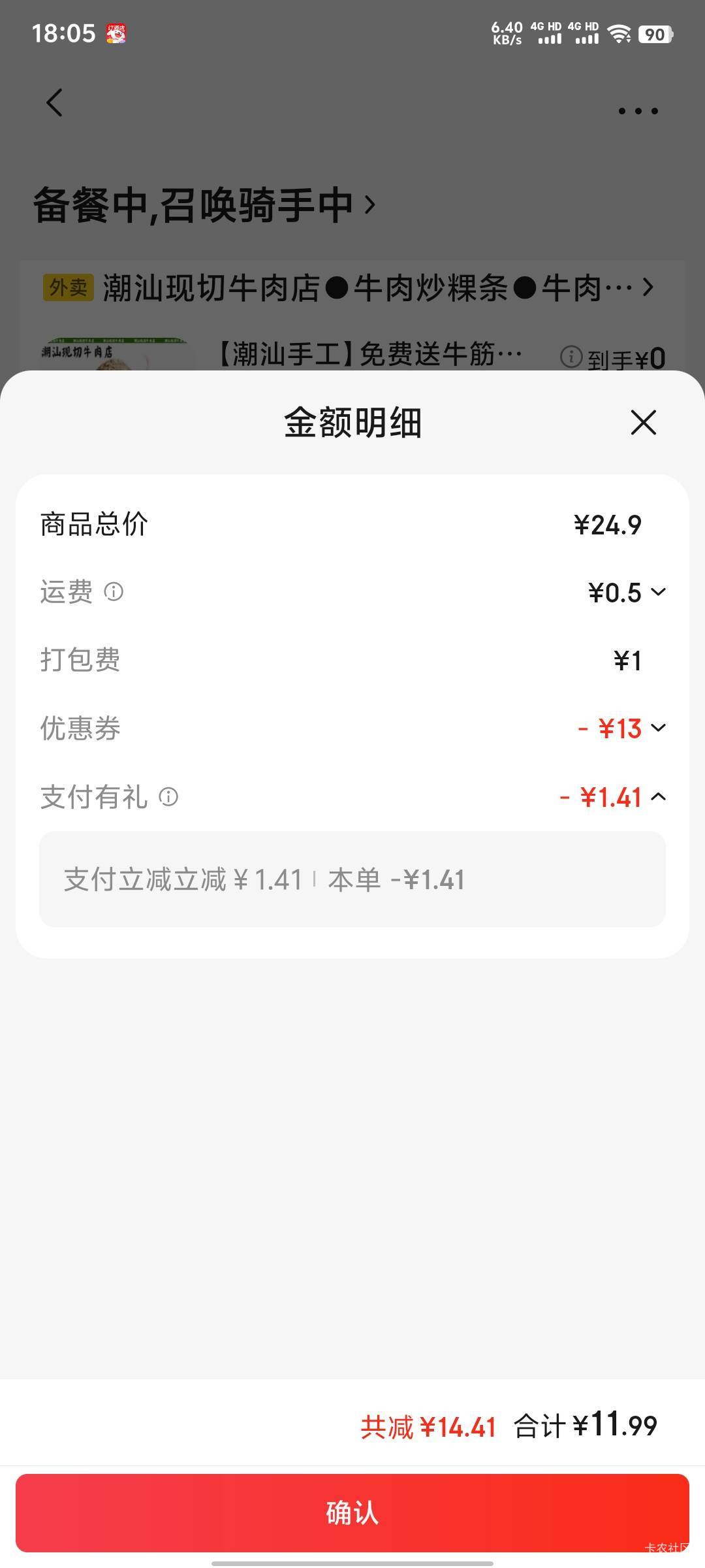 京东的银行优惠算实付吗，本来要实付13，但是京东弹出了个银行支付优惠-1.41，实付11.26 / 作者:xxyyxiu / 