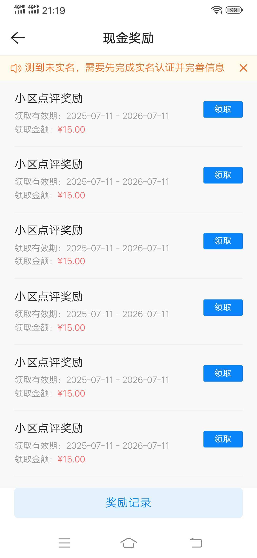 审核20个，过了12个，都是15的，领了十个，第11个不让领了

63 / 作者:尿憋醒了 / 