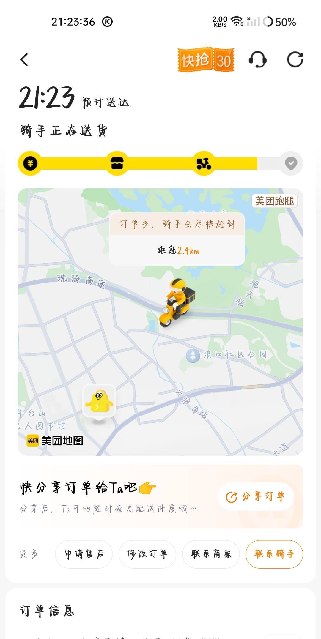 666，上一单超时，这单也超时

87 / 作者:可惜不听薛之谦 / 