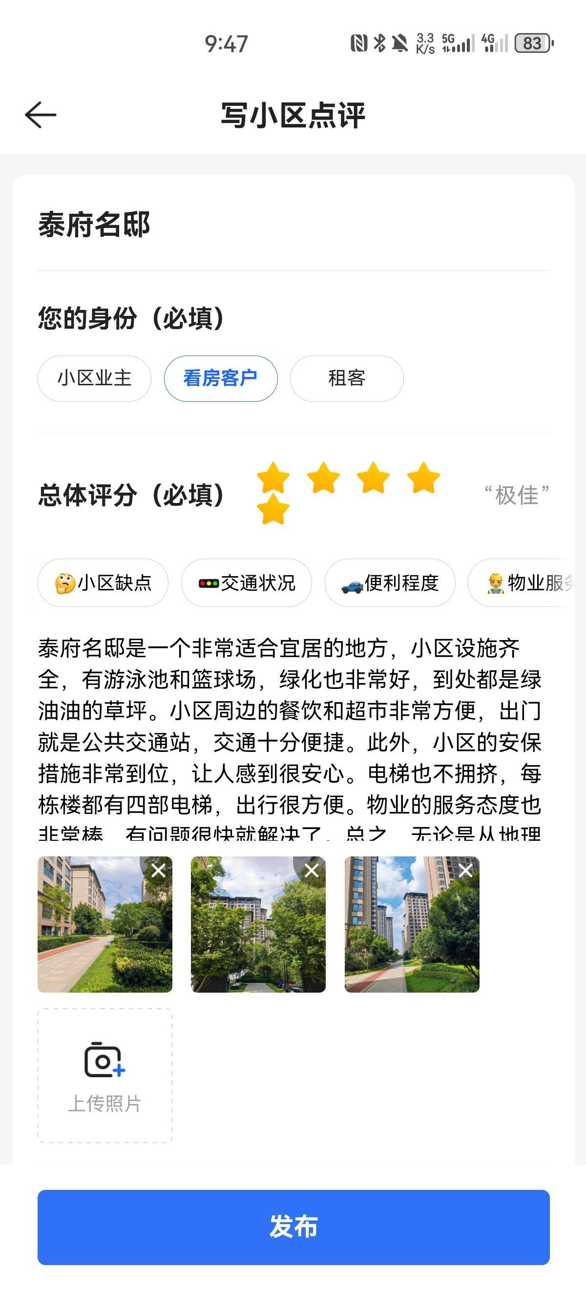 贝壳现在限制的这么严格了吗？用我朋友的号，用他的手机才发了3个点评就不行了？

14 / 作者:night丶 / 
