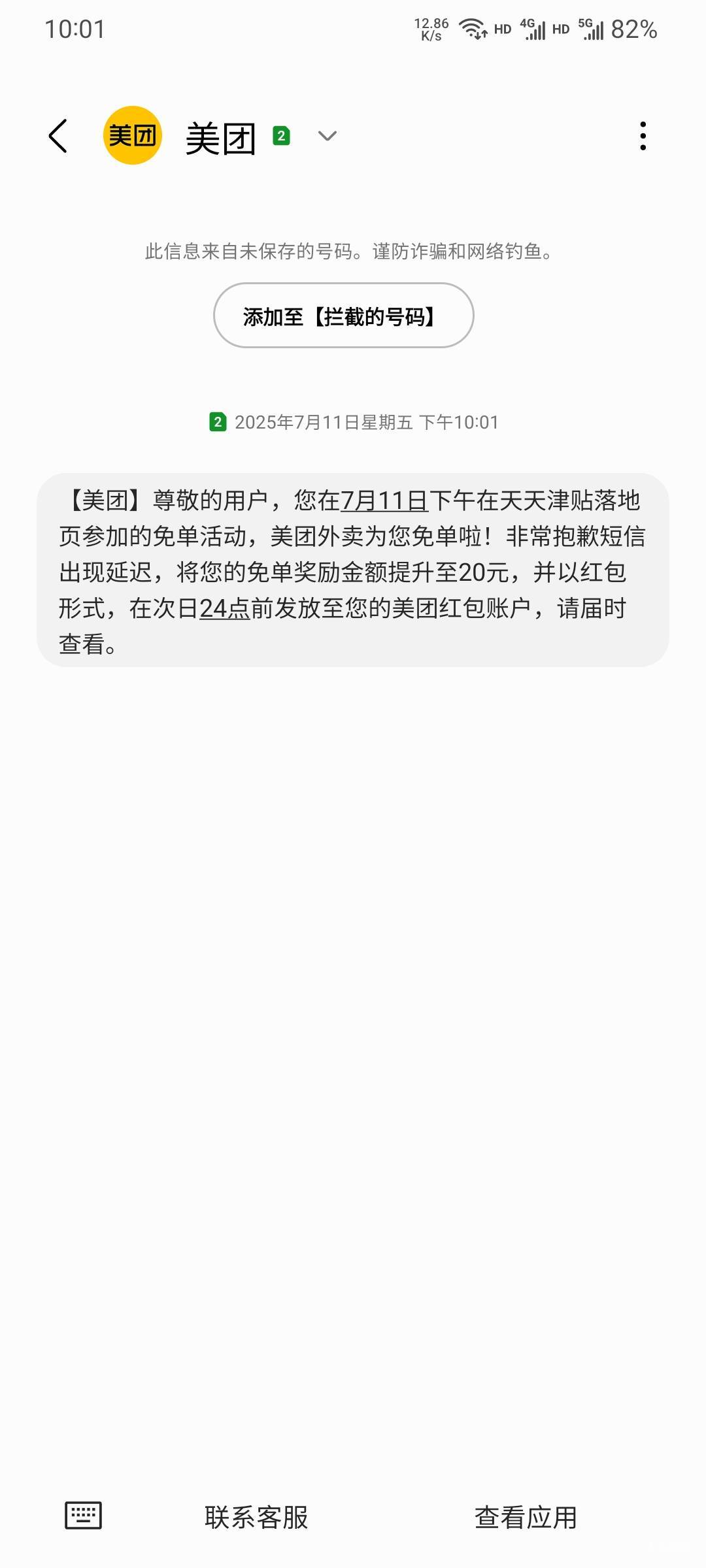 下午5点01送到的，也免了。

21 / 作者:本宝宝金 / 