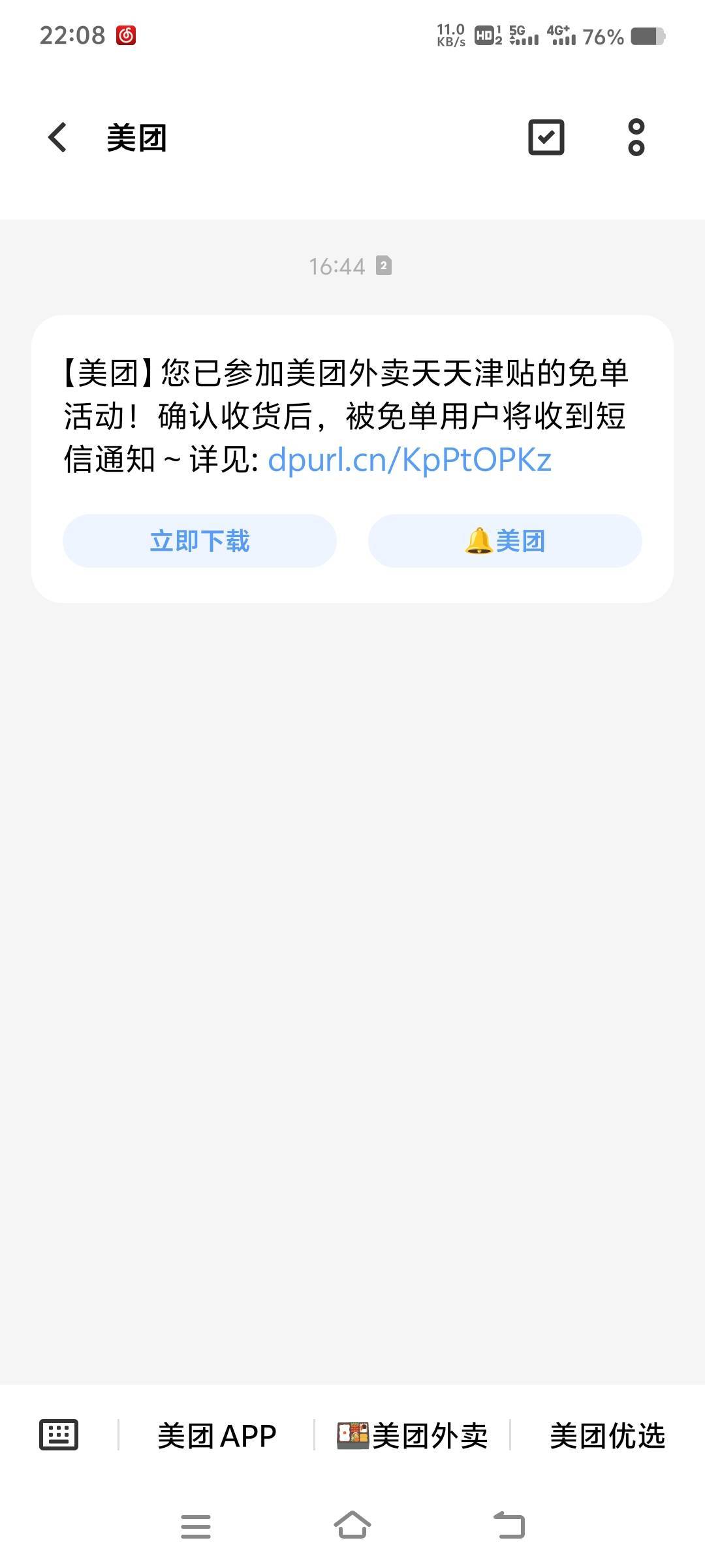 怎么你们都免了，我第一次参加就出这种幺蛾子，关键现在也没短信

56 / 作者:山水不相逢、 / 