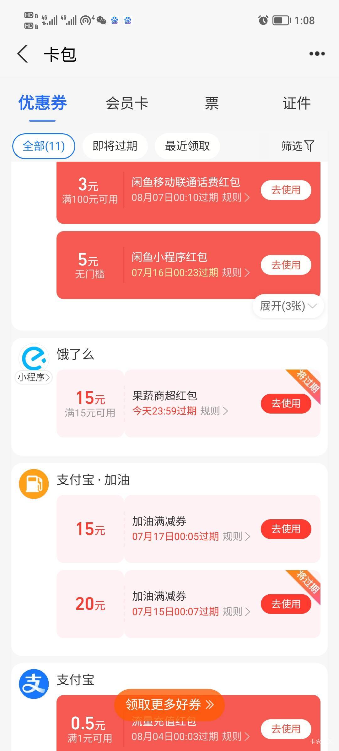 饿了么正式宣战，支付宝卡包下拉领商超15无门槛

22 / 作者:打昏过去了 / 