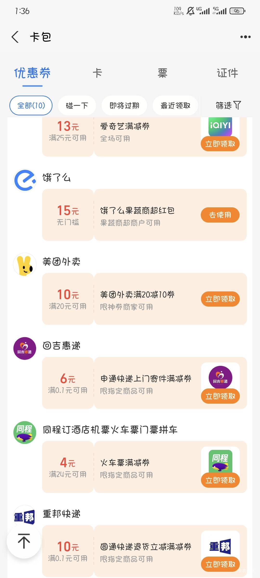 三个支付宝就一个有，又可以免费喝水了

30 / 作者:撸口狂魔1996 / 