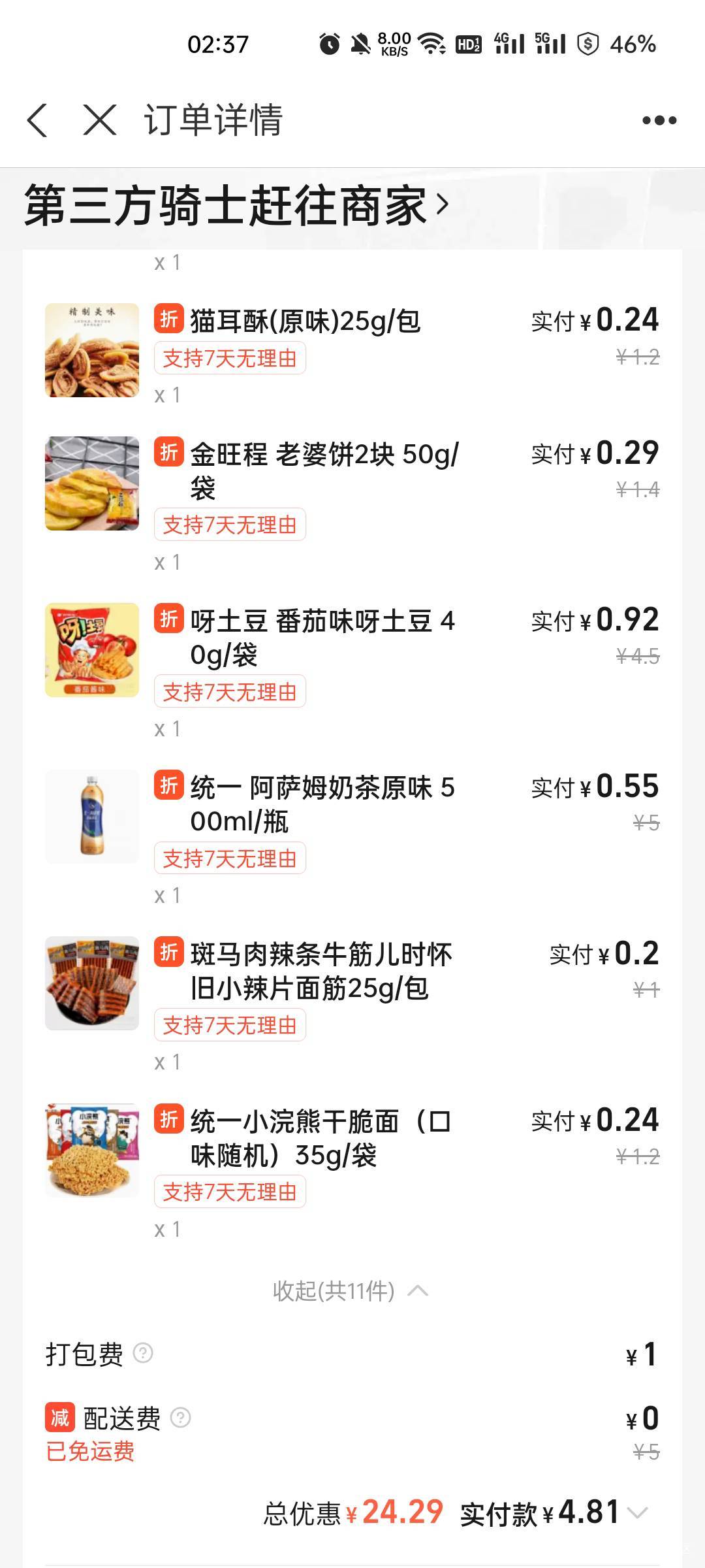 感谢下面老哥发的支付宝饿了么真能点超市点了一些吃的终于不用饿肚子了

78 / 作者:大马戏啊 / 