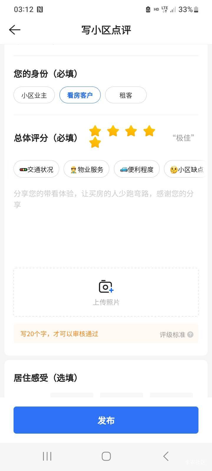 贝壳是不是从首页入口，在这里，弄照片，随便写个小区，评价？

78 / 作者:北海控股 / 