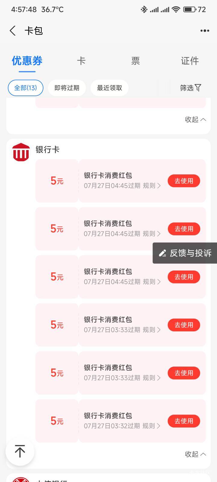 越秀两个号拉满了，没手机号了接码不想搞麻烦

93 / 作者:你没那么爱我 / 
