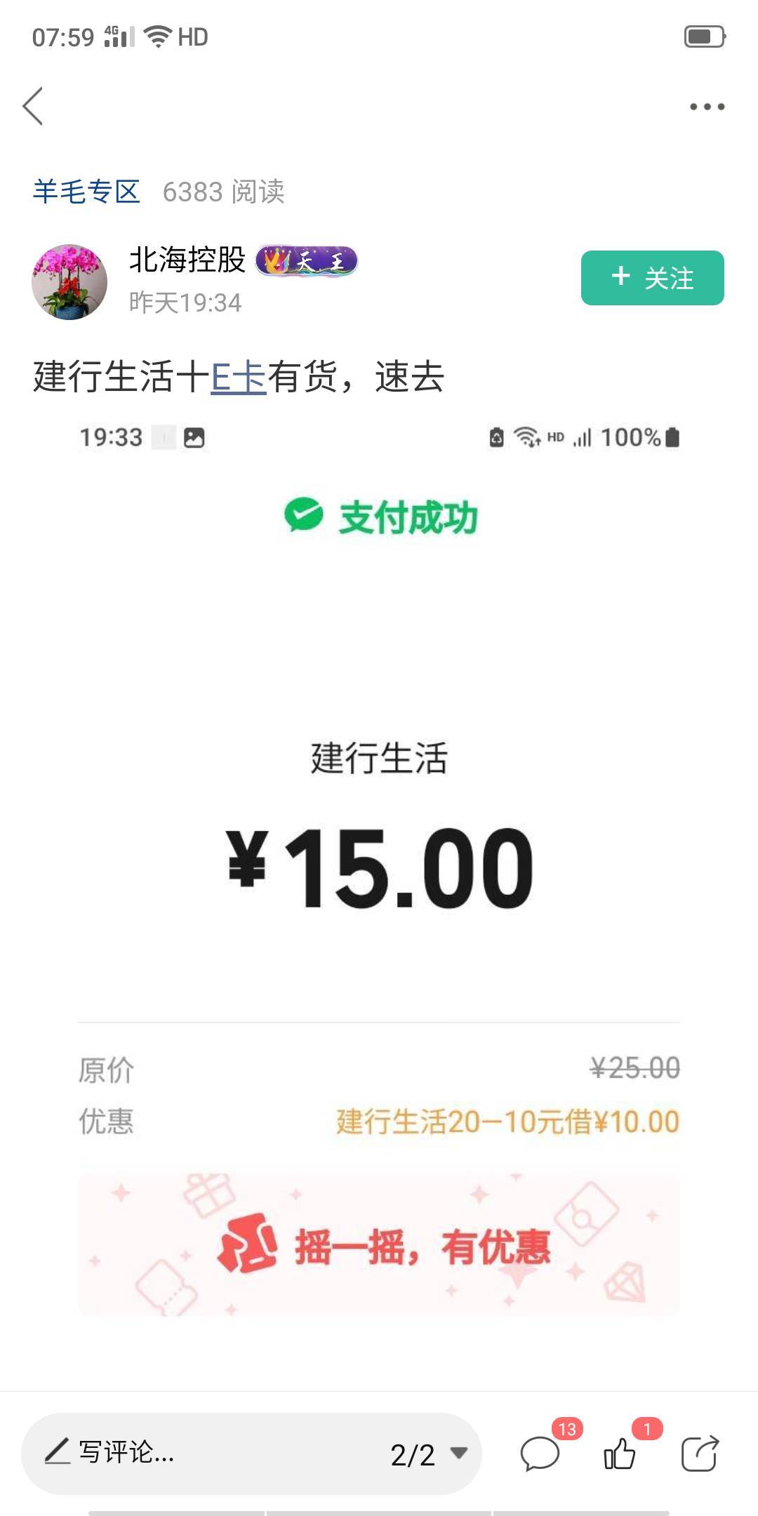 大家说说这算不算智商税?15现金 买25美团劵，老哥外卖一般都白嫖都吃不完。

61 / 作者:卡农第一骚 / 