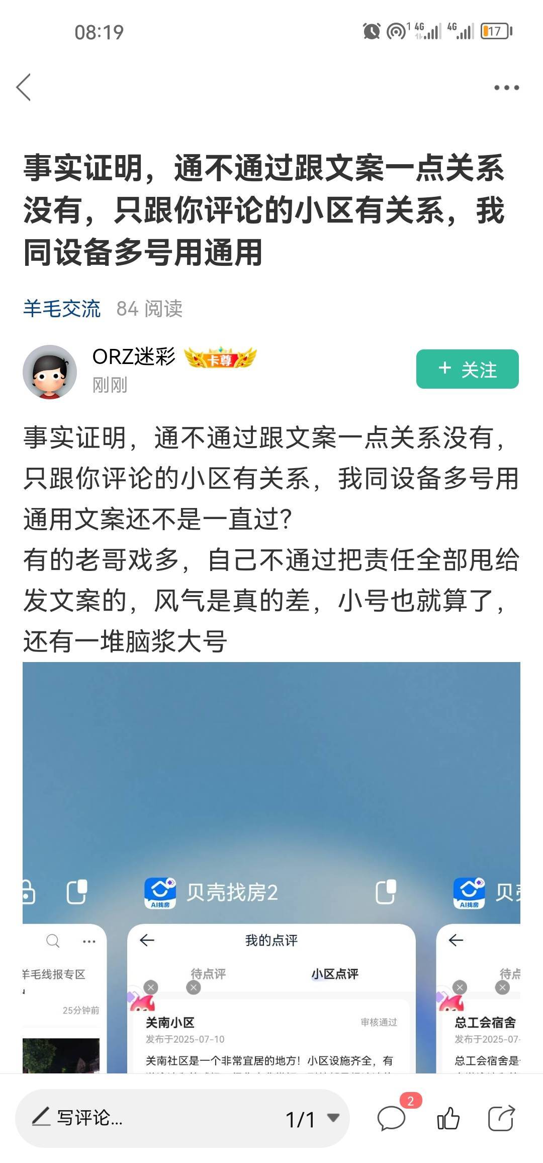 大家避雷，这D毛又来坑老哥了，通用文案别用了，同一个小区别人通过了你再去用就是重44 / 作者:梦1996 / 