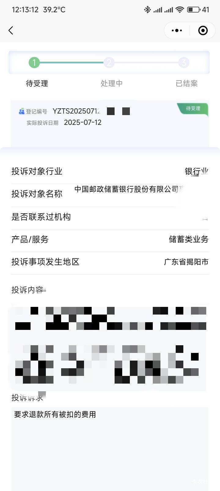 邮储短信扣费问题，我直接微信投诉不知道有没有用

92 / 作者:你没那么爱我 / 